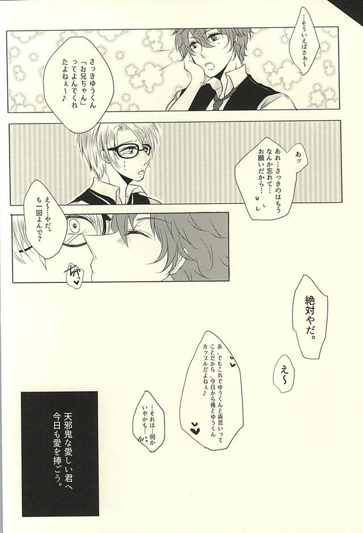 天邪鬼な君と意地悪な僕の恋。【あんさんぶるスターズ!/いずまこ】 page 28