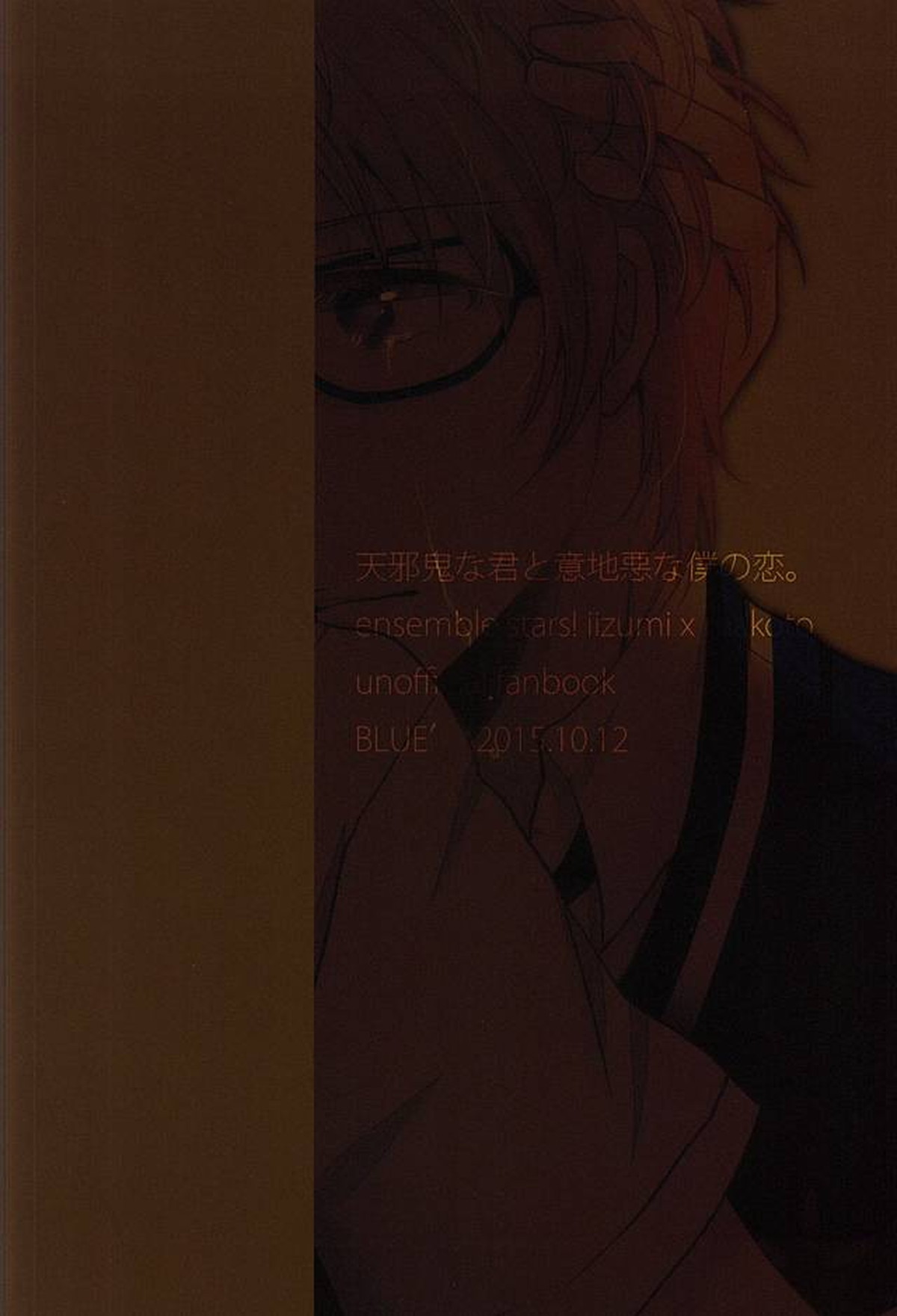 天邪鬼な君と意地悪な僕の恋。【あんさんぶるスターズ!/いずまこ】 page 29
