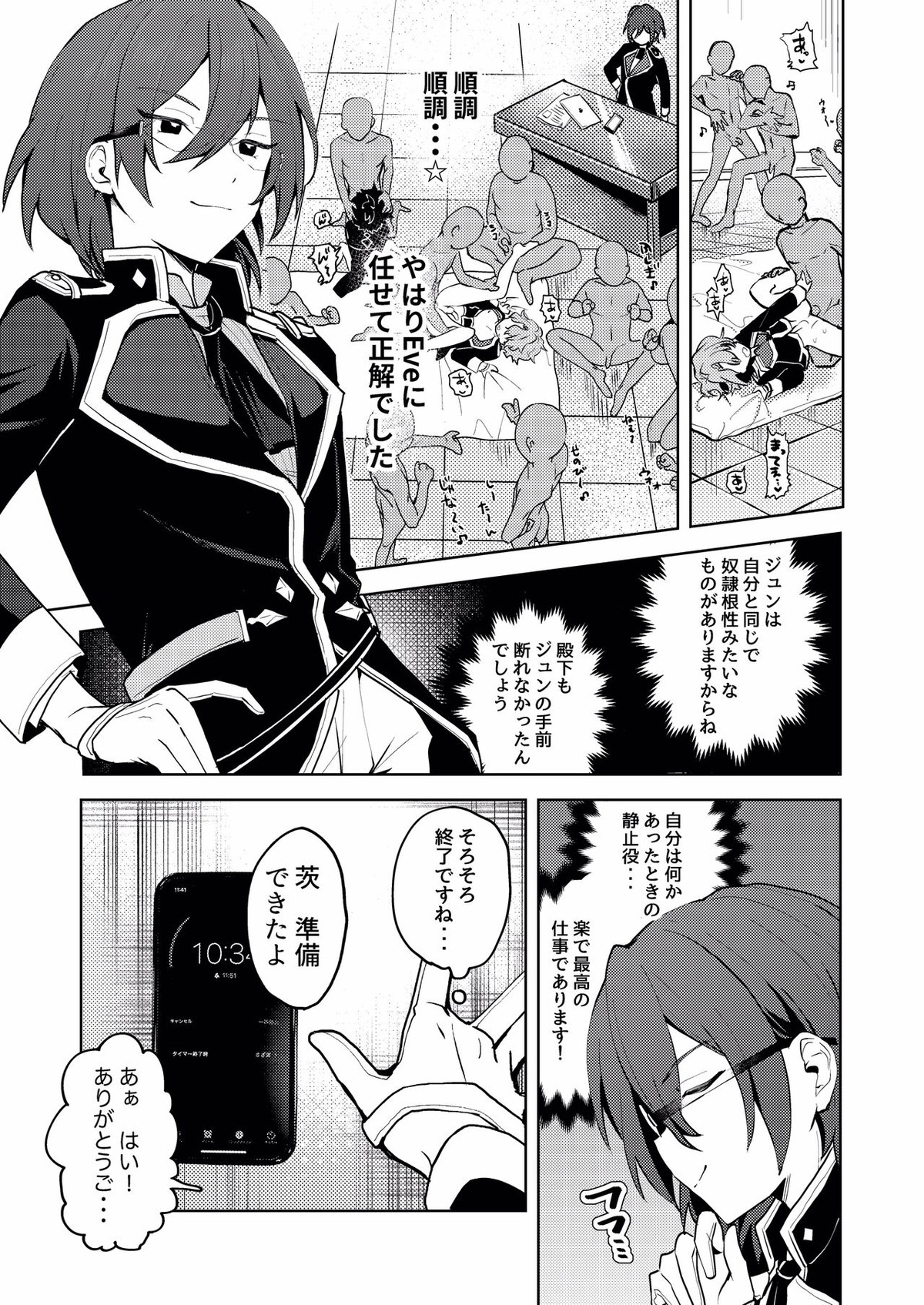 We Are The RULE【あんさんぶるスターズ!/モブ乱】 page 12
