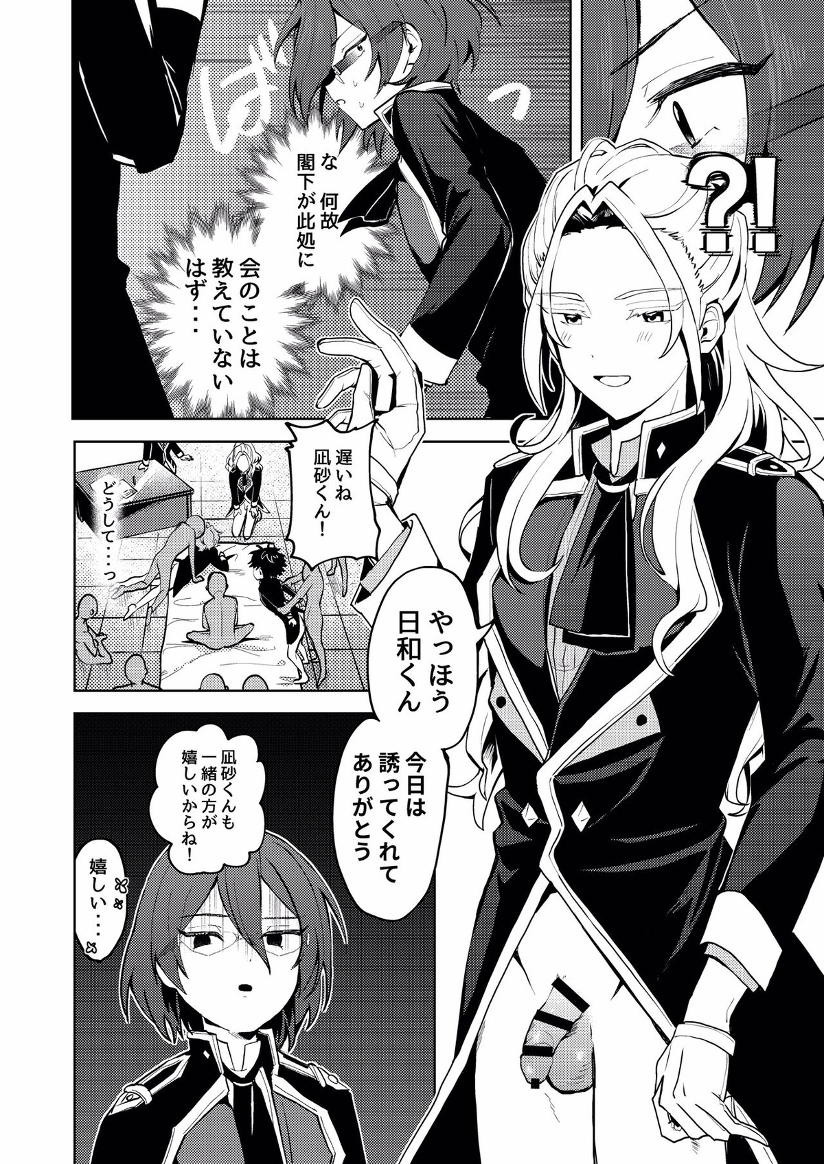 We Are The RULE【あんさんぶるスターズ!/モブ乱】 page 13