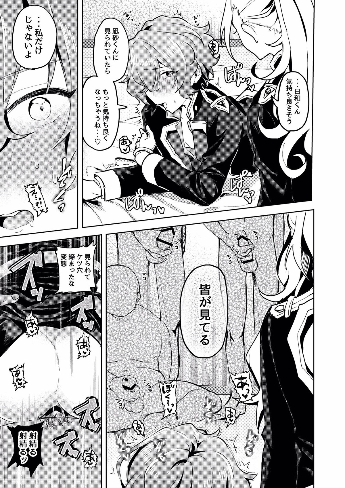 We Are The RULE【あんさんぶるスターズ!/モブ乱】 page 14
