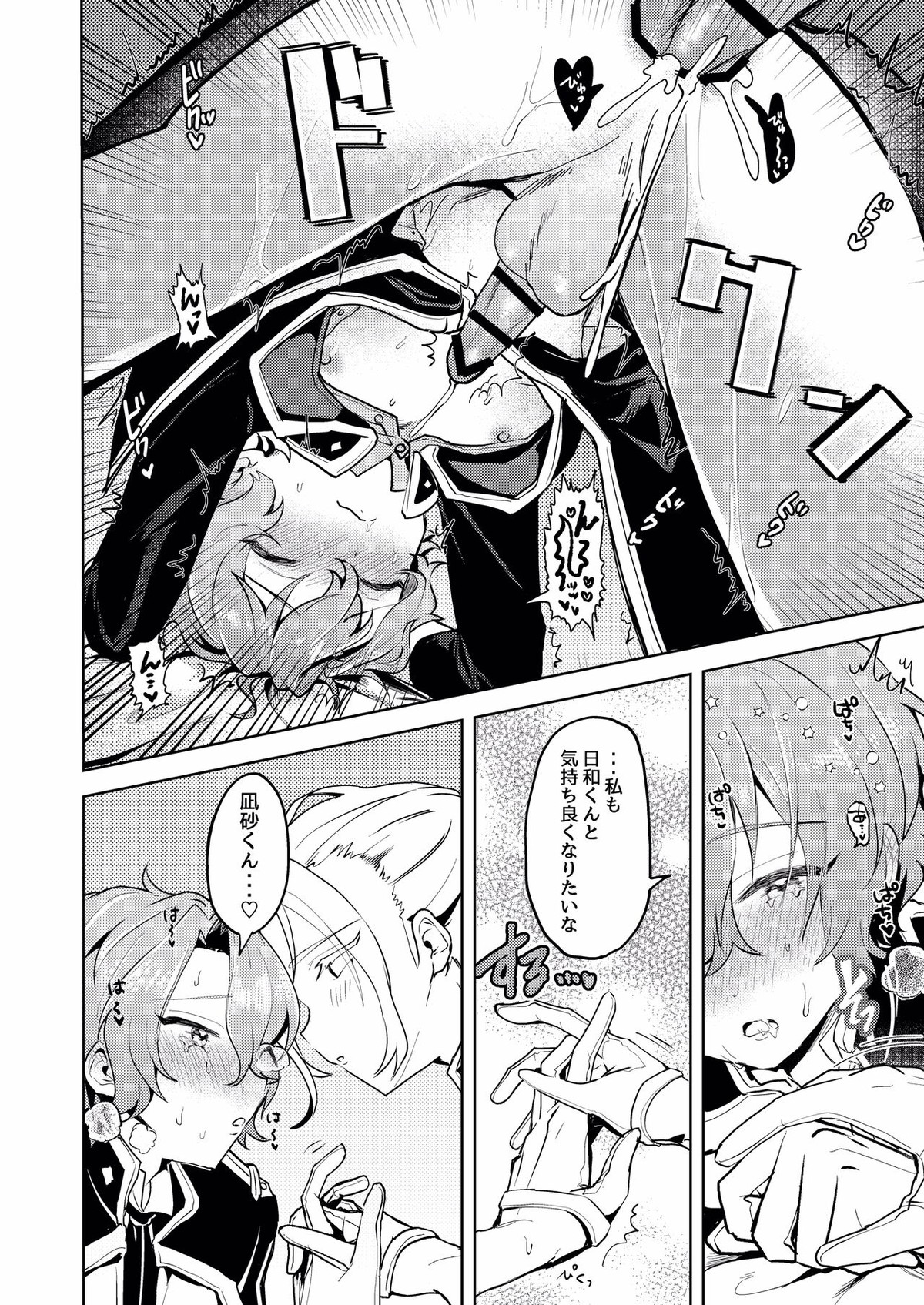 We Are The RULE【あんさんぶるスターズ!/モブ乱】 page 15