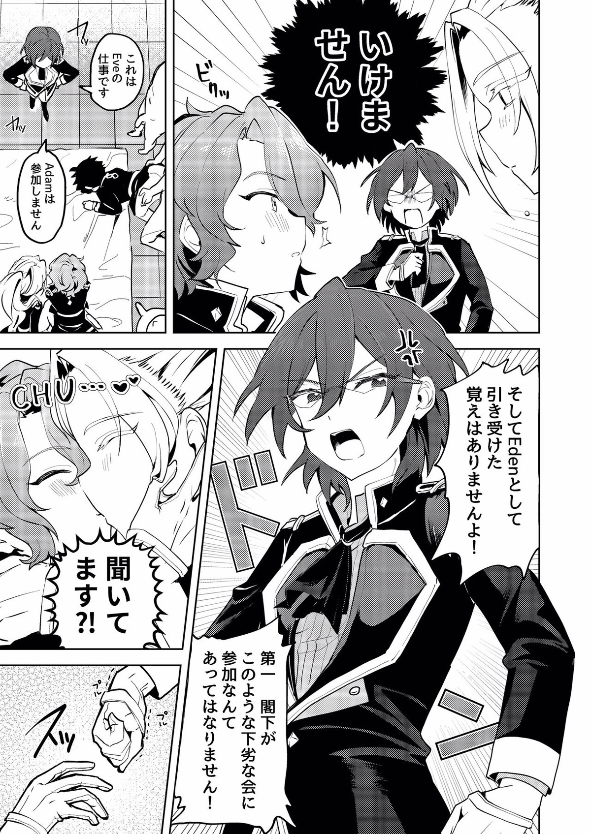 We Are The RULE【あんさんぶるスターズ!/モブ乱】 page 16