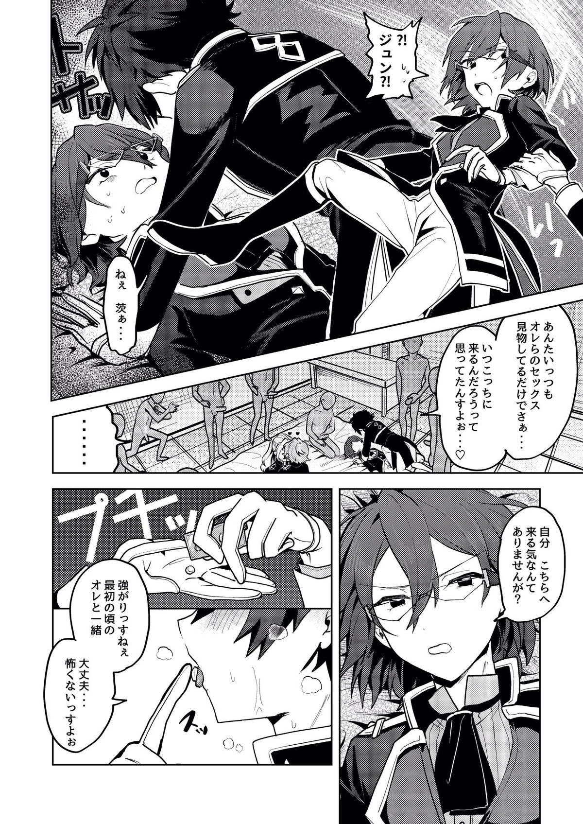 We Are The RULE【あんさんぶるスターズ!/モブ乱】 page 17