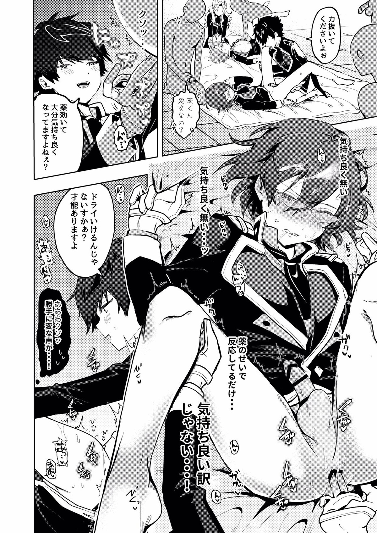 We Are The RULE【あんさんぶるスターズ!/モブ乱】 page 21
