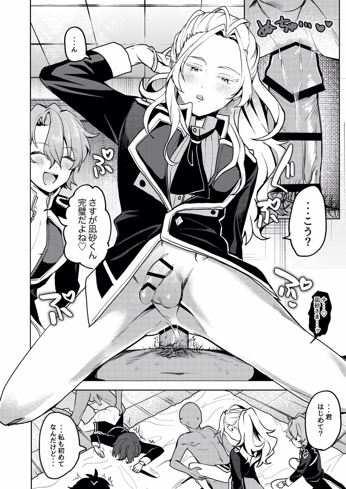 We Are The RULE【あんさんぶるスターズ!/モブ乱】 page 25