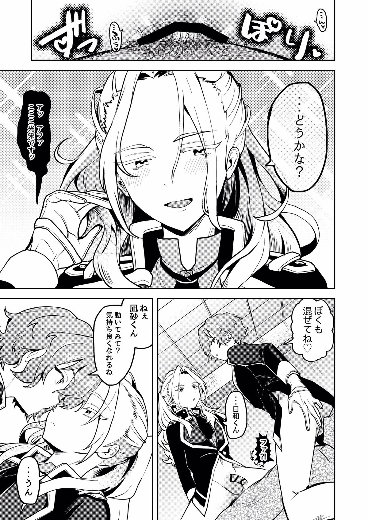 We Are The RULE【あんさんぶるスターズ!/モブ乱】 page 26