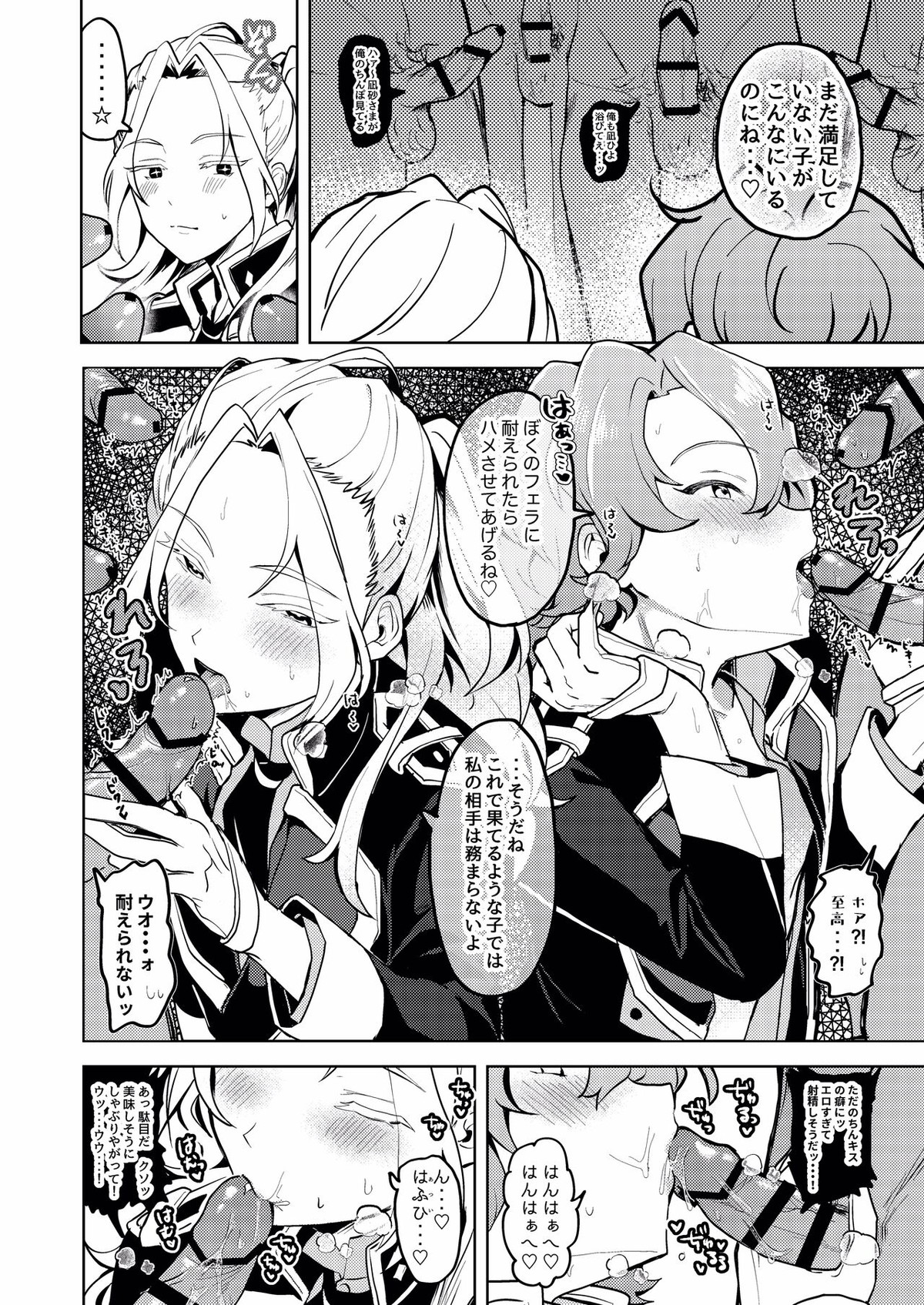 We Are The RULE【あんさんぶるスターズ!/モブ乱】 page 29