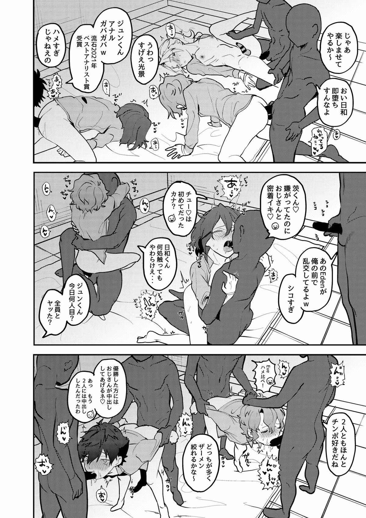 We Are The RULE【あんさんぶるスターズ!/モブ乱】 page 31