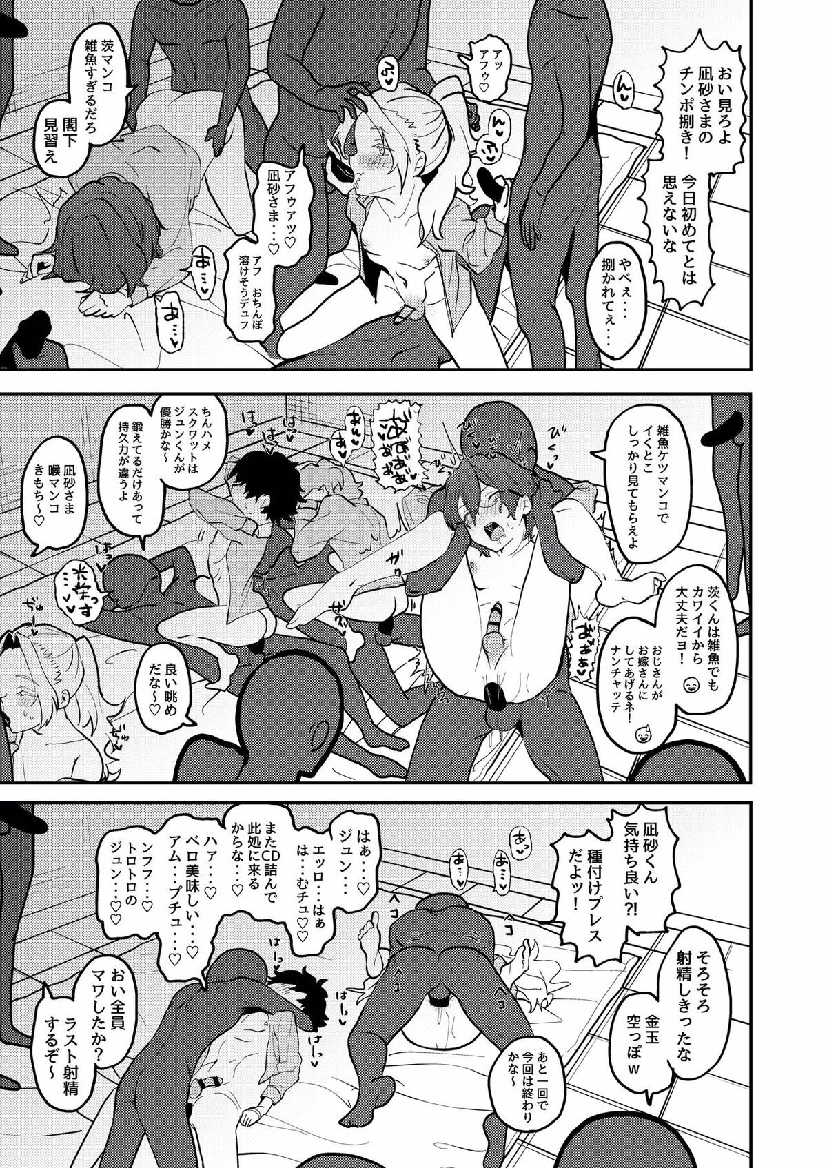 We Are The RULE【あんさんぶるスターズ!/モブ乱】 page 32