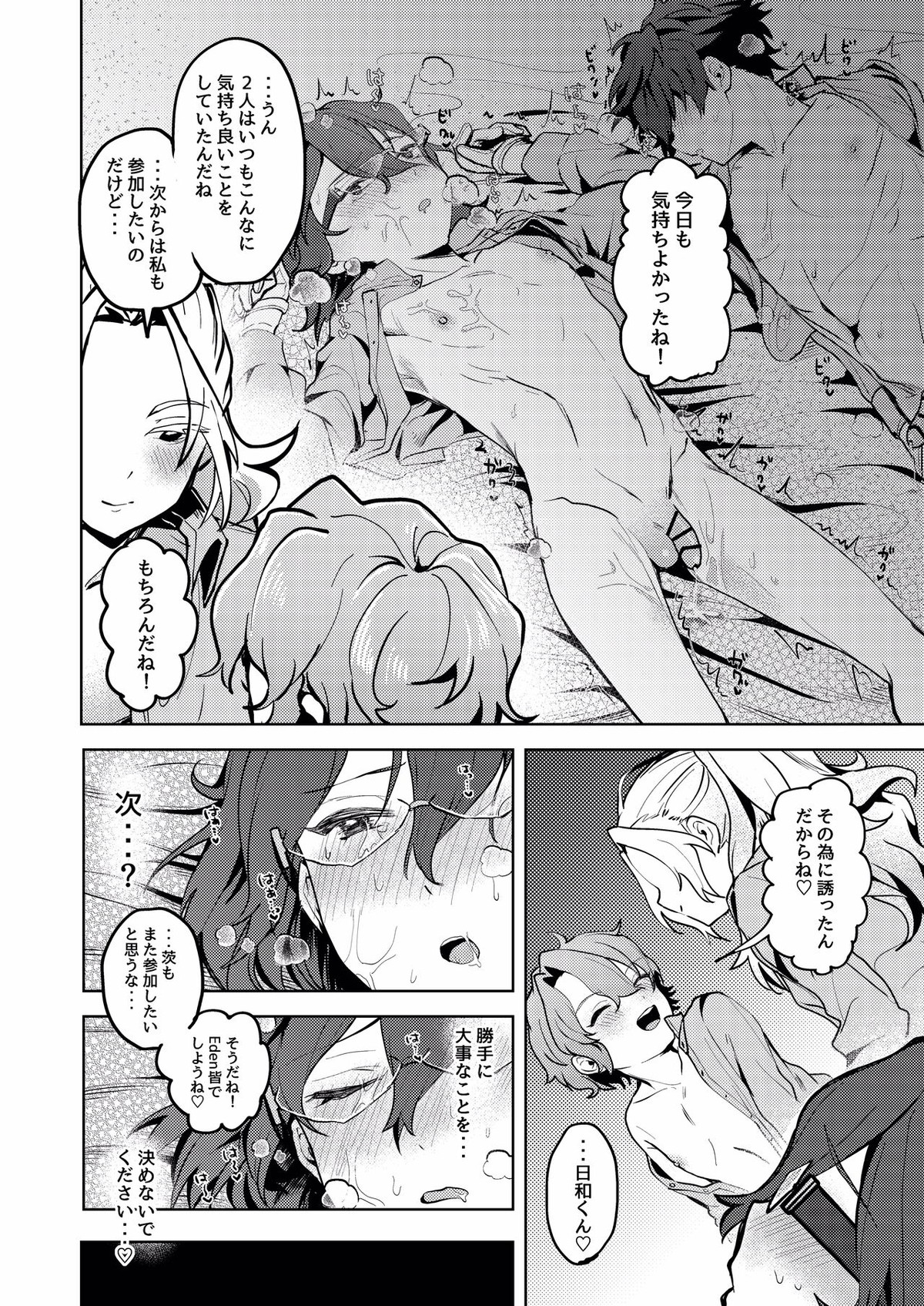We Are The RULE【あんさんぶるスターズ!/モブ乱】 page 34