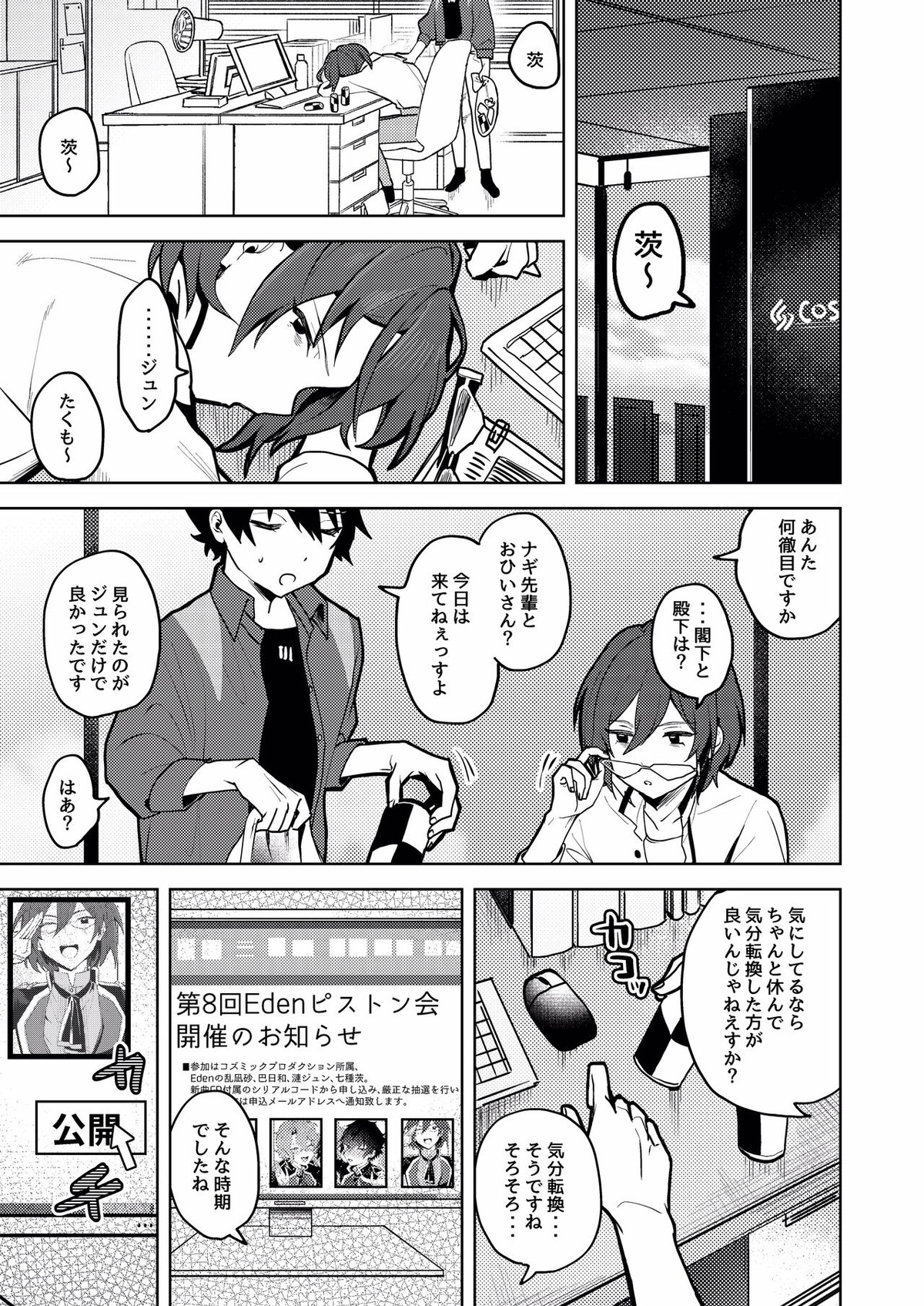 We Are The RULE【あんさんぶるスターズ!/モブ乱】 page 35