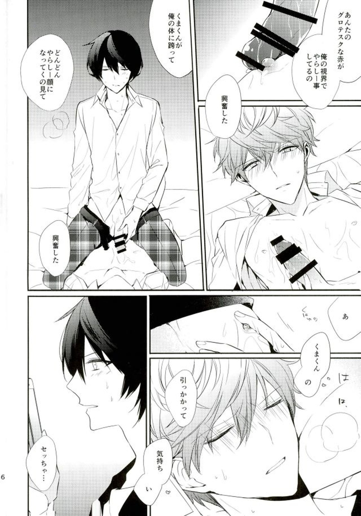 Everlastinggood-Night【あんさんぶるスターズ!/りついず】 page 14