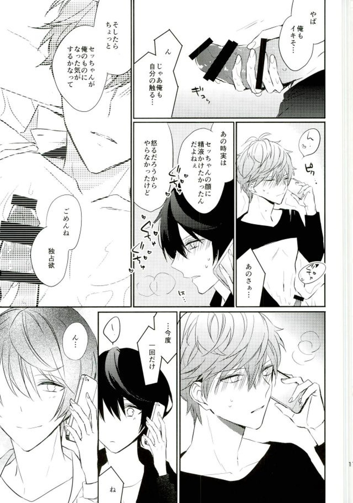 Everlastinggood-Night【あんさんぶるスターズ!/りついず】 page 15