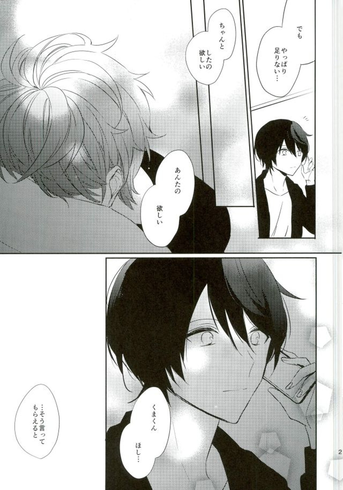 Everlastinggood-Night【あんさんぶるスターズ!/りついず】 page 19