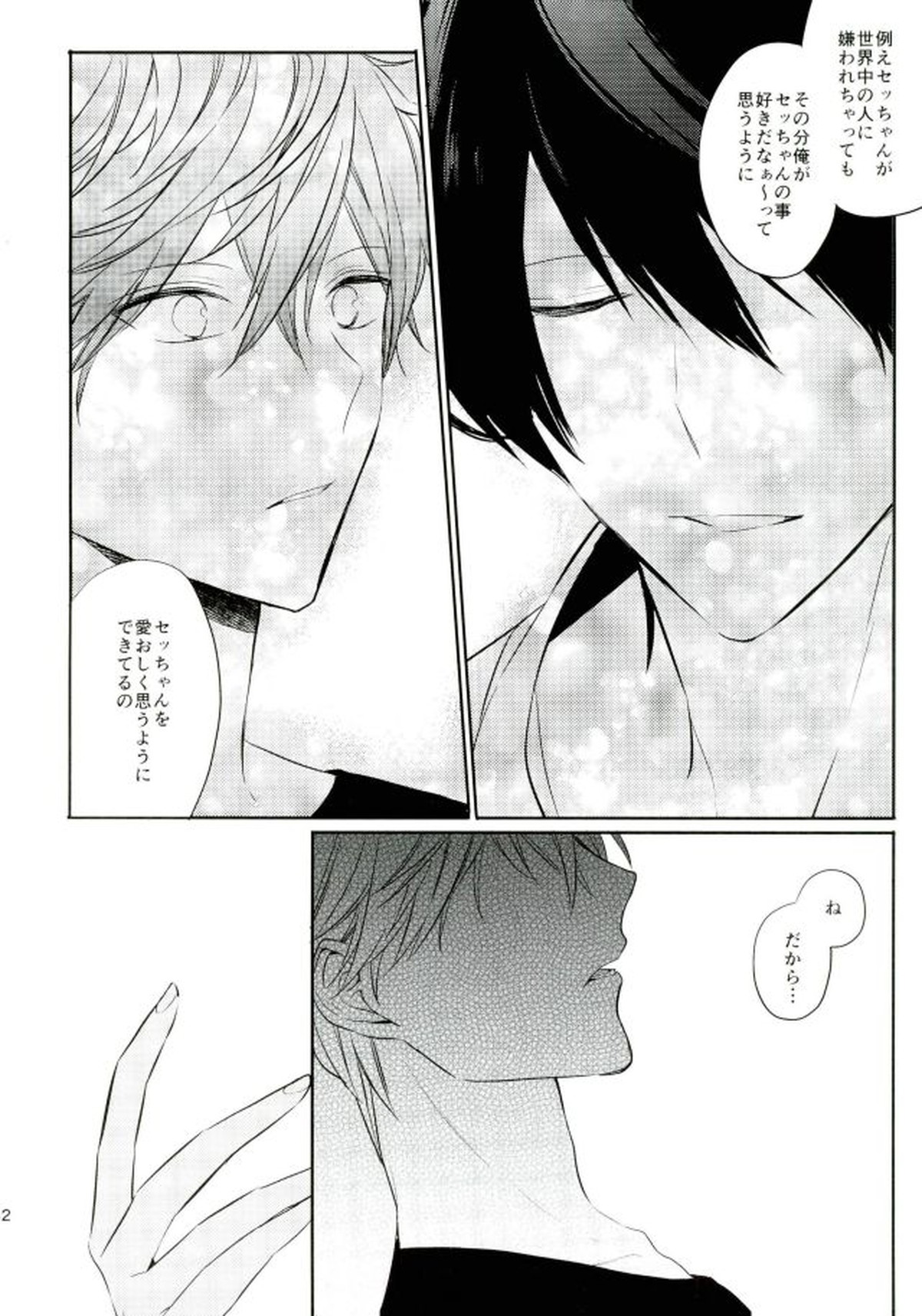 Everlastinggood-Night【あんさんぶるスターズ!/りついず】 page 26