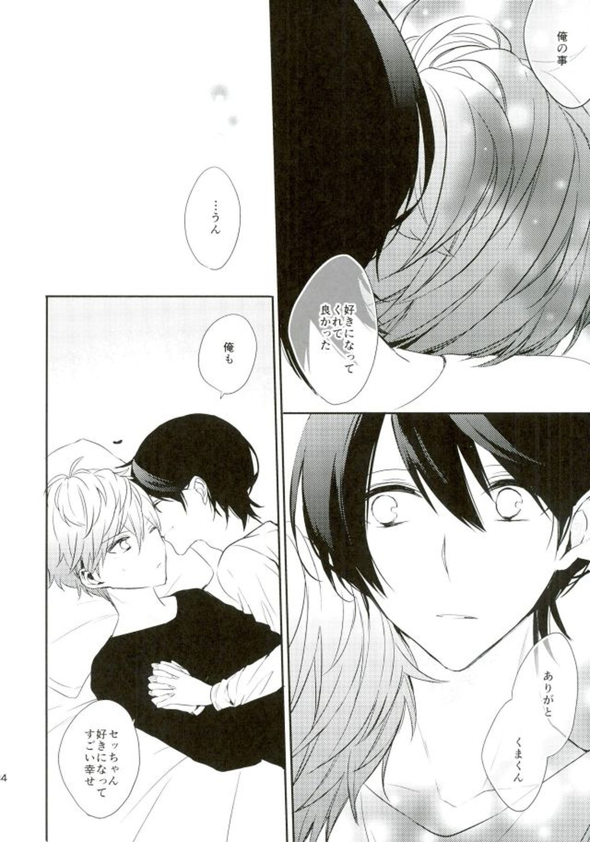 Everlastinggood-Night【あんさんぶるスターズ!/りついず】 page 28