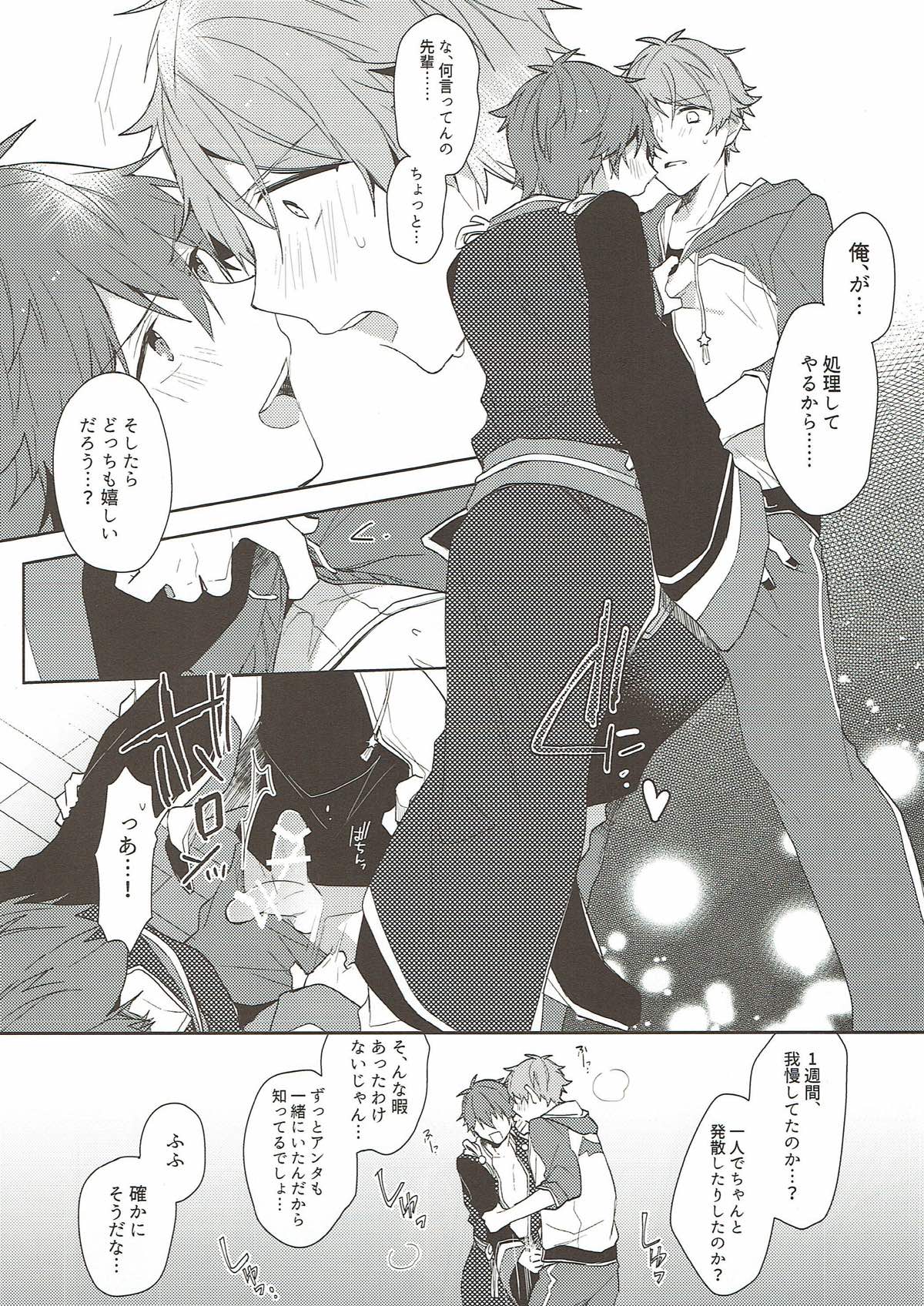 夜には秘密【あんさんぶるスターズ!/翠千(みどちあ)】 page 11