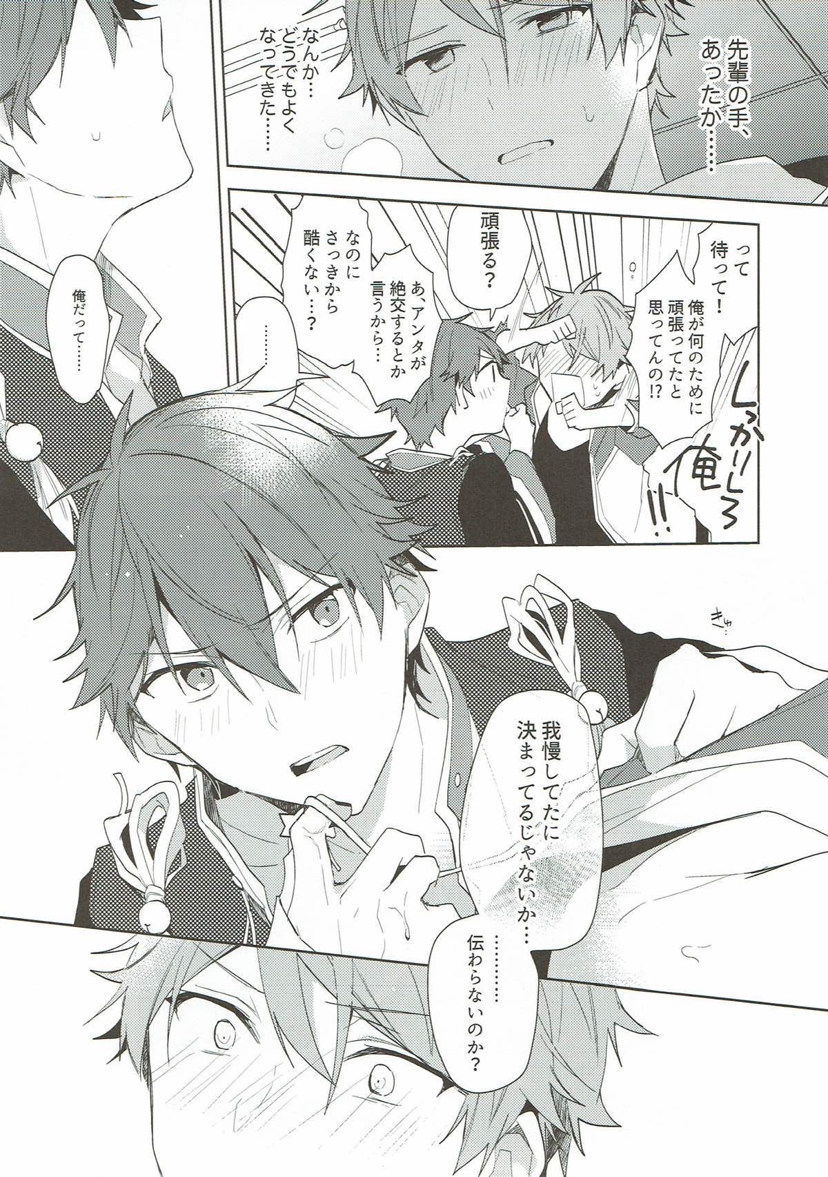 夜には秘密【あんさんぶるスターズ!/翠千(みどちあ)】 page 12