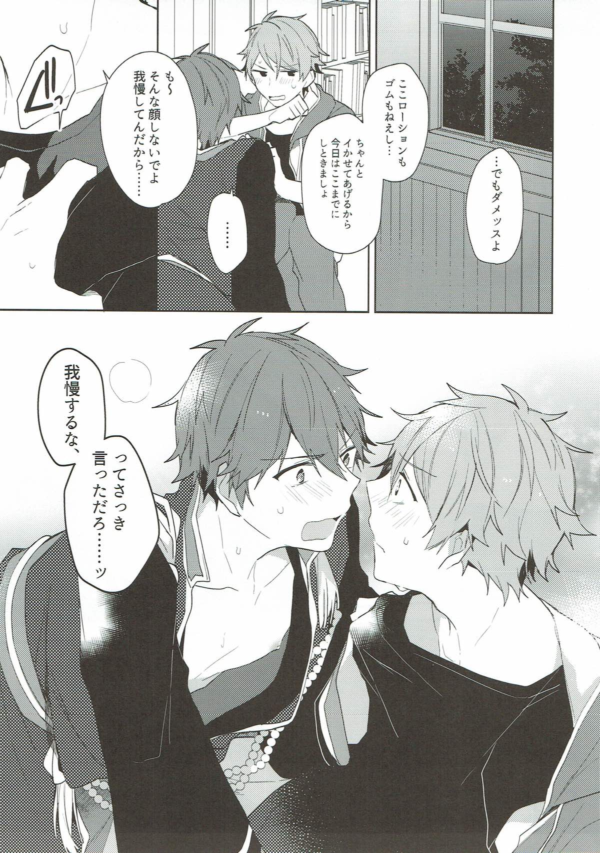 夜には秘密【あんさんぶるスターズ!/翠千(みどちあ)】 page 16