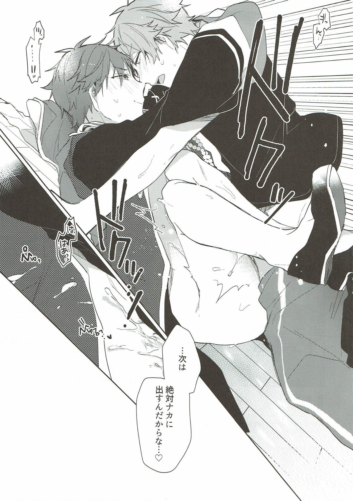 夜には秘密【あんさんぶるスターズ!/翠千(みどちあ)】 page 20