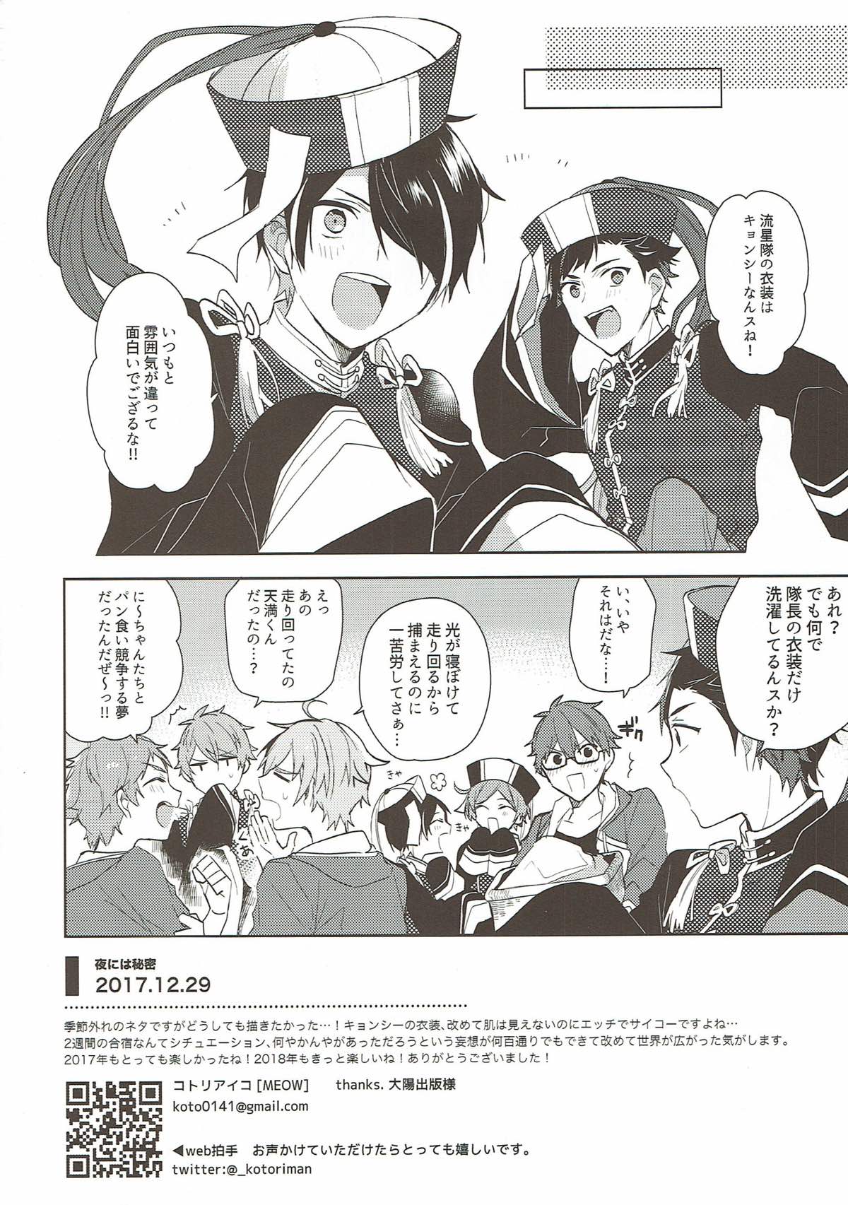 夜には秘密【あんさんぶるスターズ!/翠千(みどちあ)】 page 21
