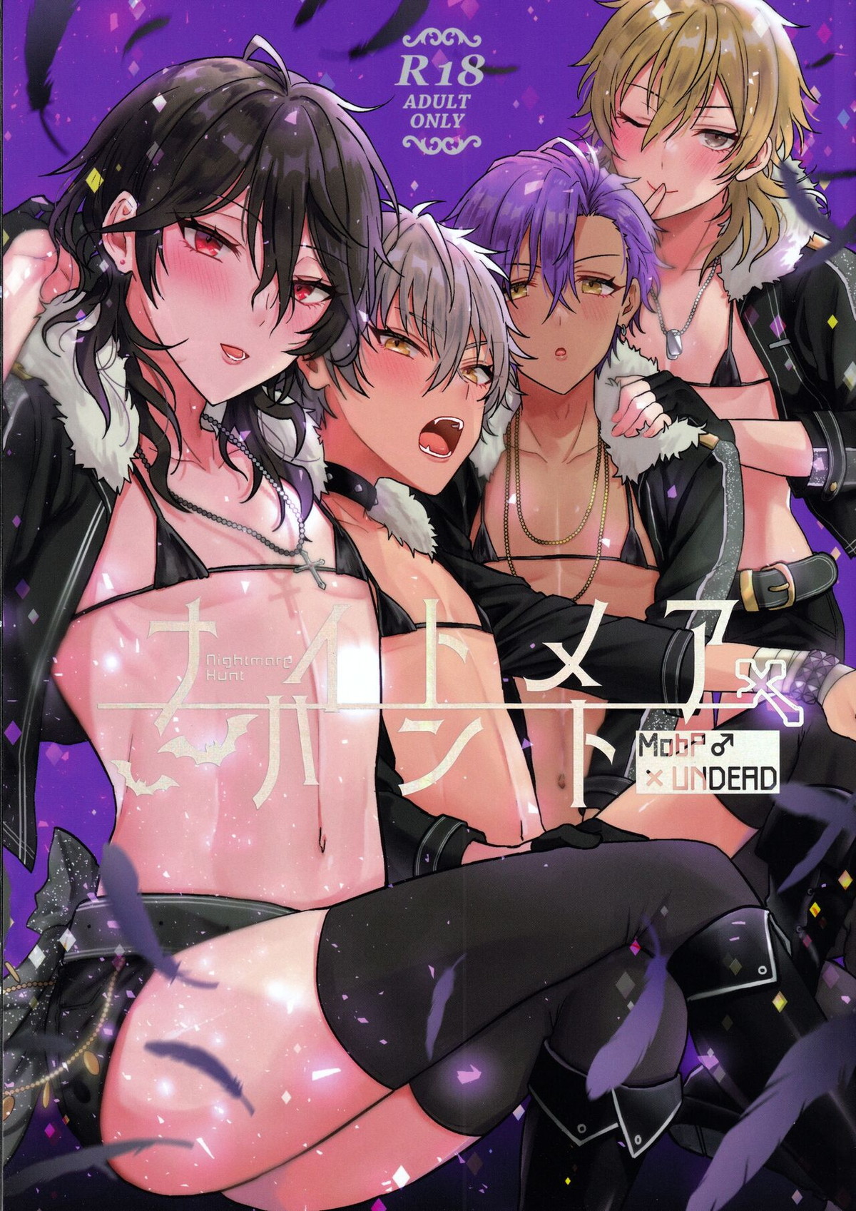 BL manga "ナイトメアハント【あんさんぶるスターズ!/モブアド】" cover image