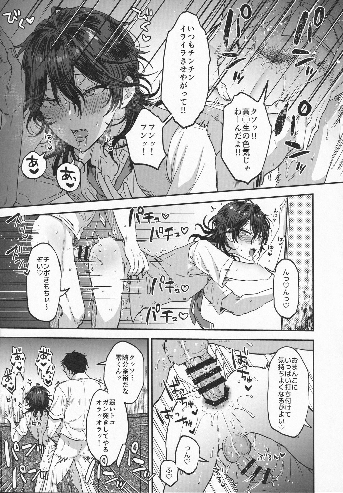 ナイトメアハント【あんさんぶるスターズ!/モブアド】 page 12