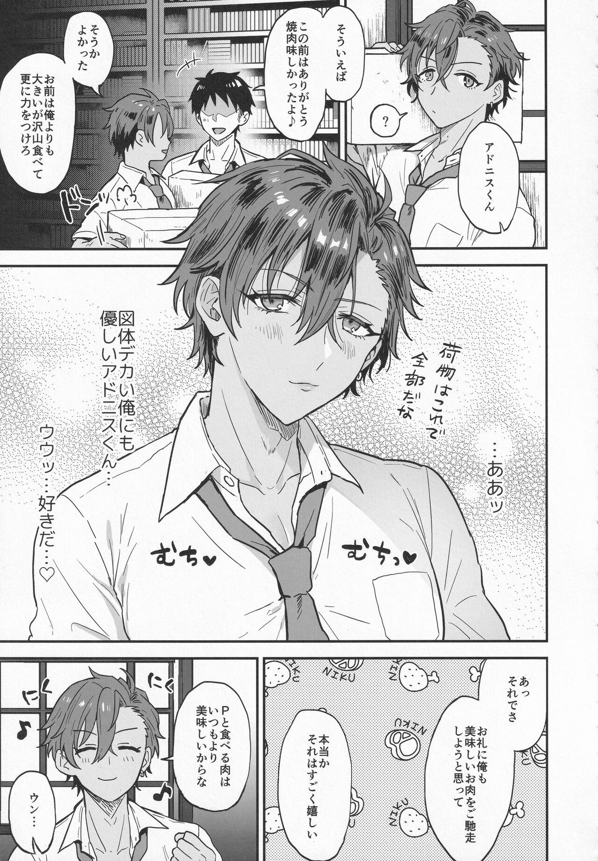 ナイトメアハント【あんさんぶるスターズ!/モブアド】 page 16