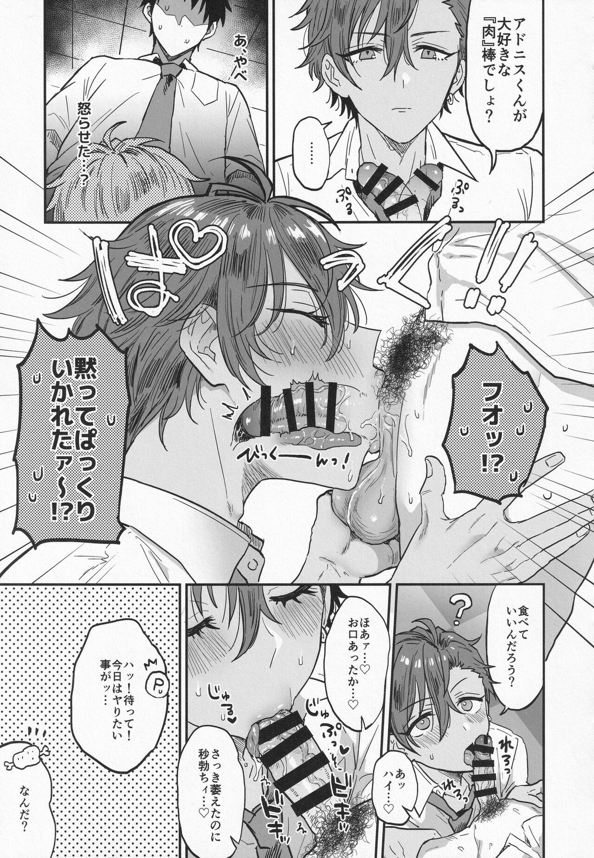 ナイトメアハント【あんさんぶるスターズ!/モブアド】 page 18