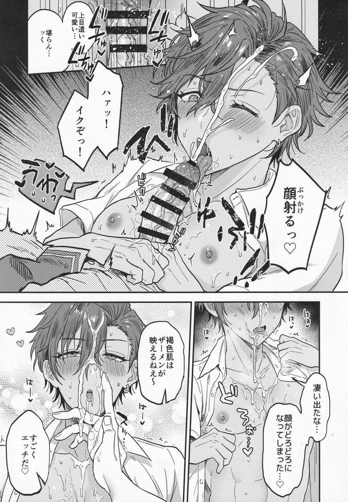 ナイトメアハント【あんさんぶるスターズ!/モブアド】 page 20