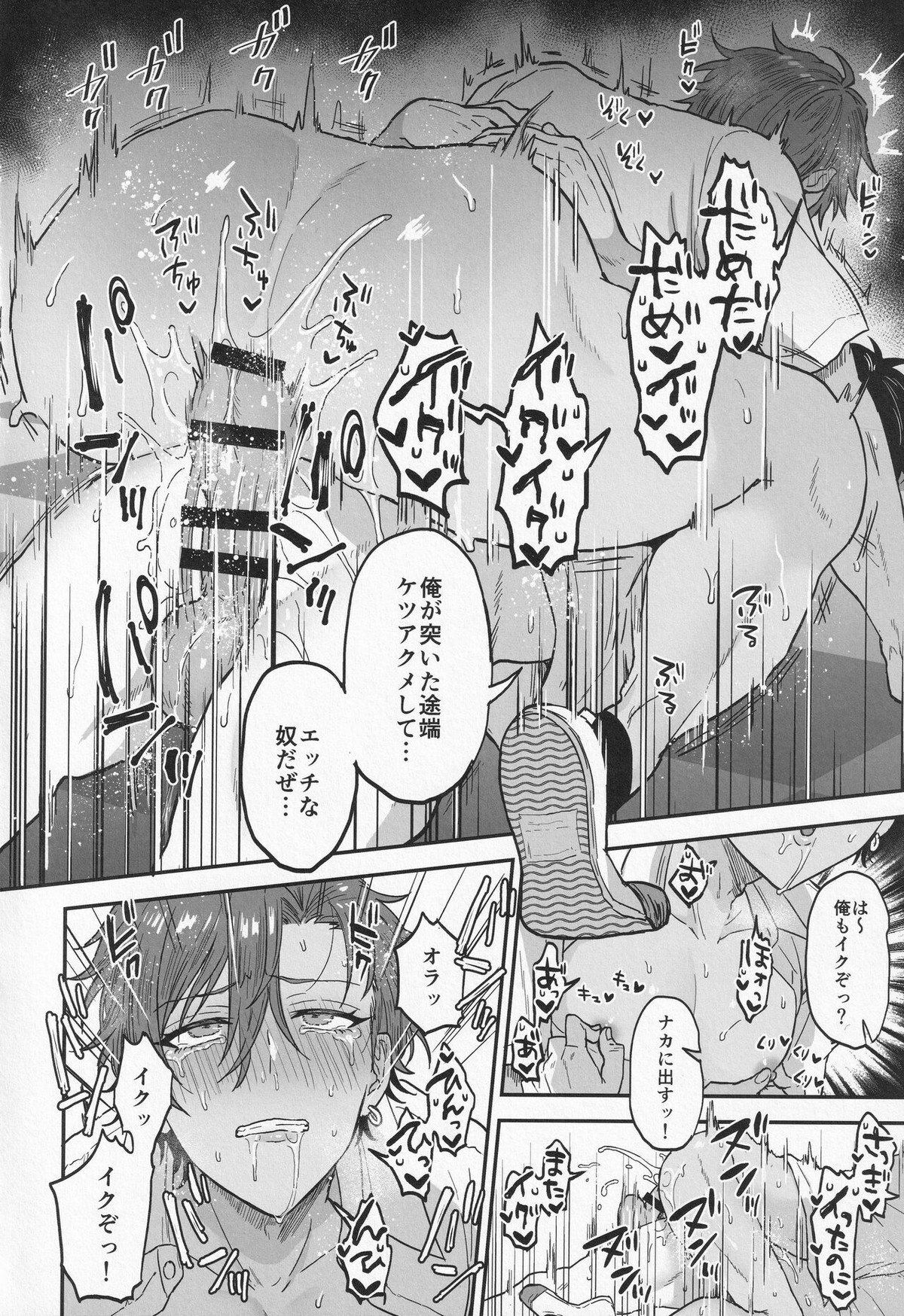 ナイトメアハント【あんさんぶるスターズ!/モブアド】 page 25