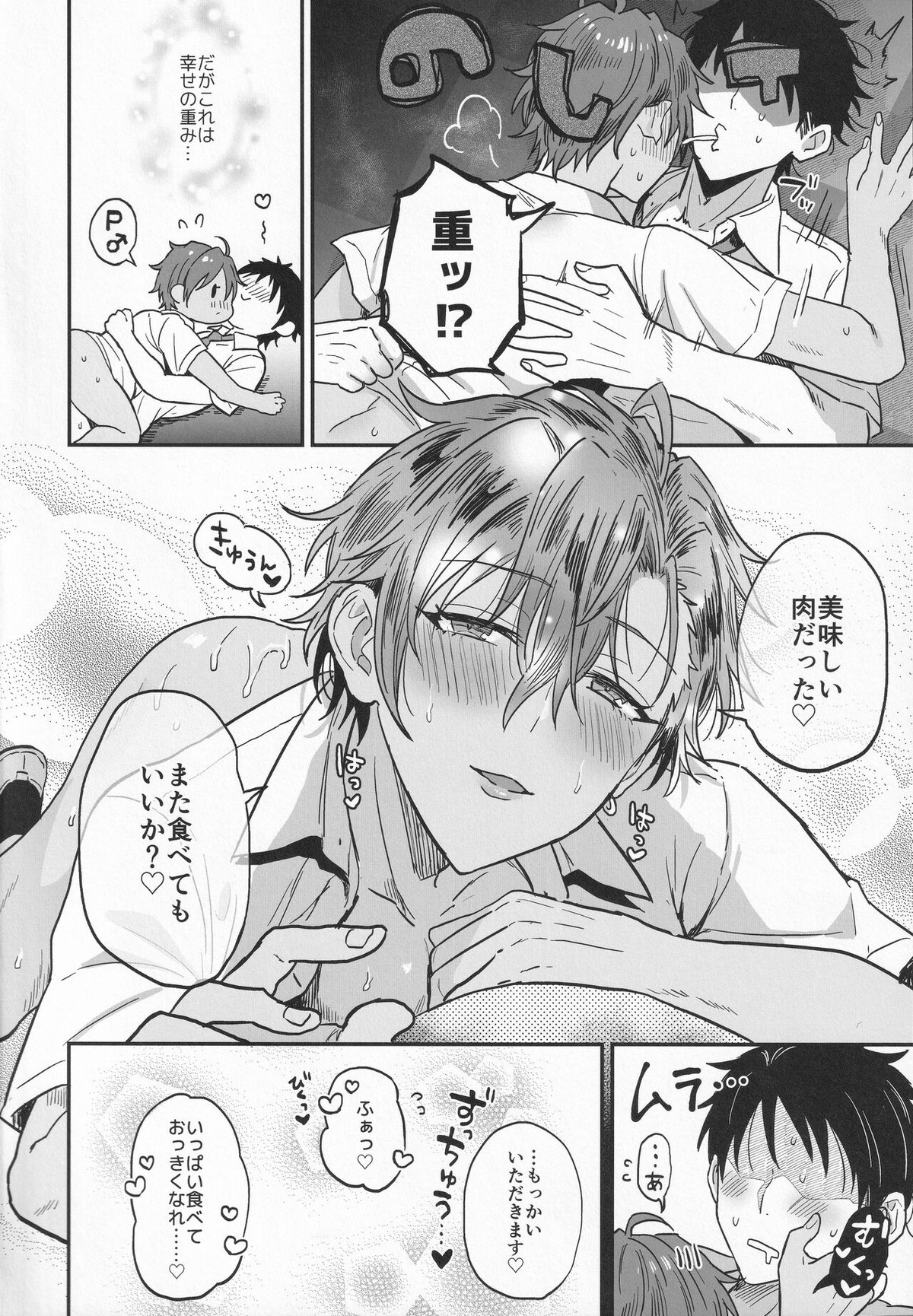 ナイトメアハント【あんさんぶるスターズ!/モブアド】 page 27