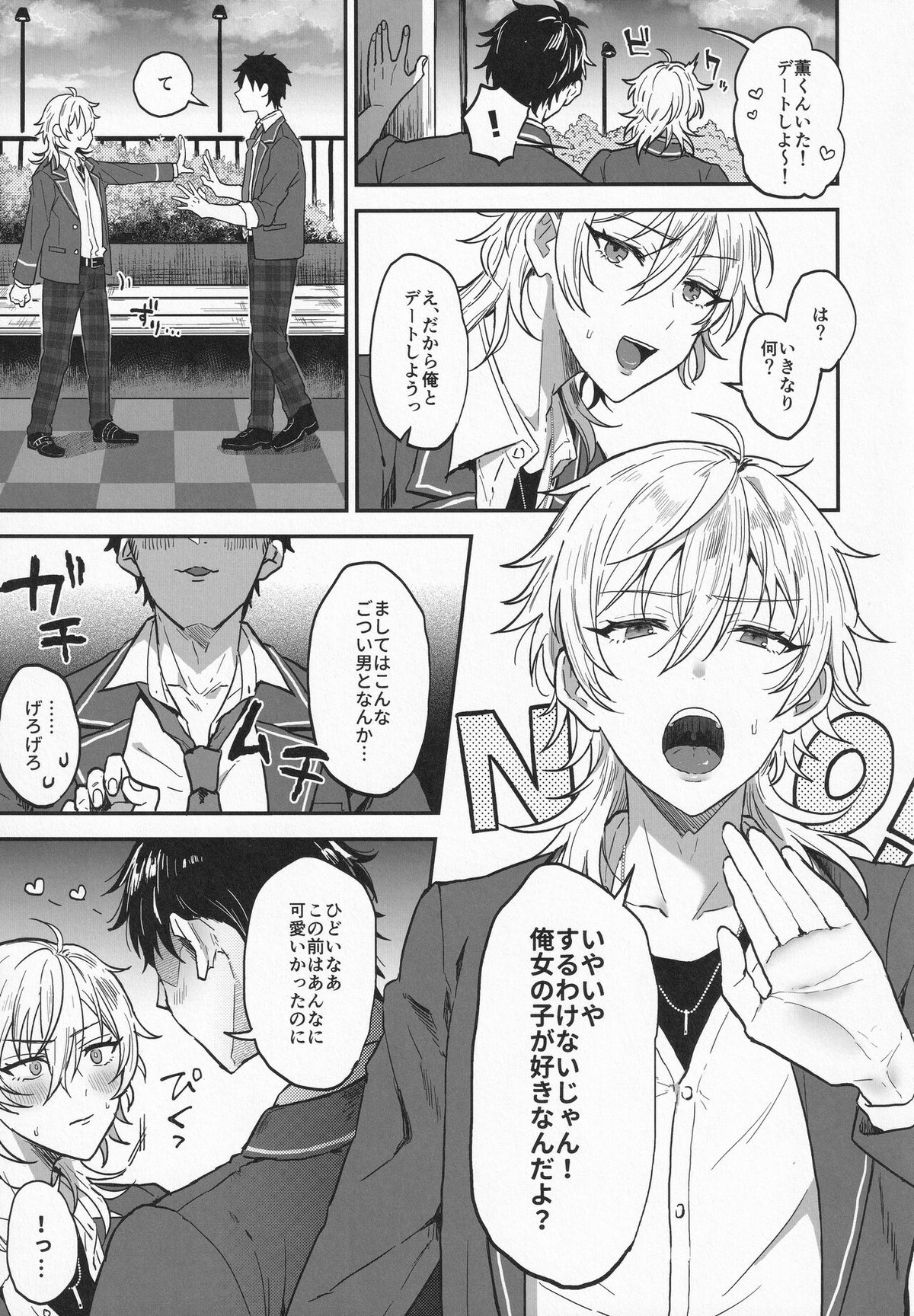 ナイトメアハント【あんさんぶるスターズ!/モブアド】 page 28