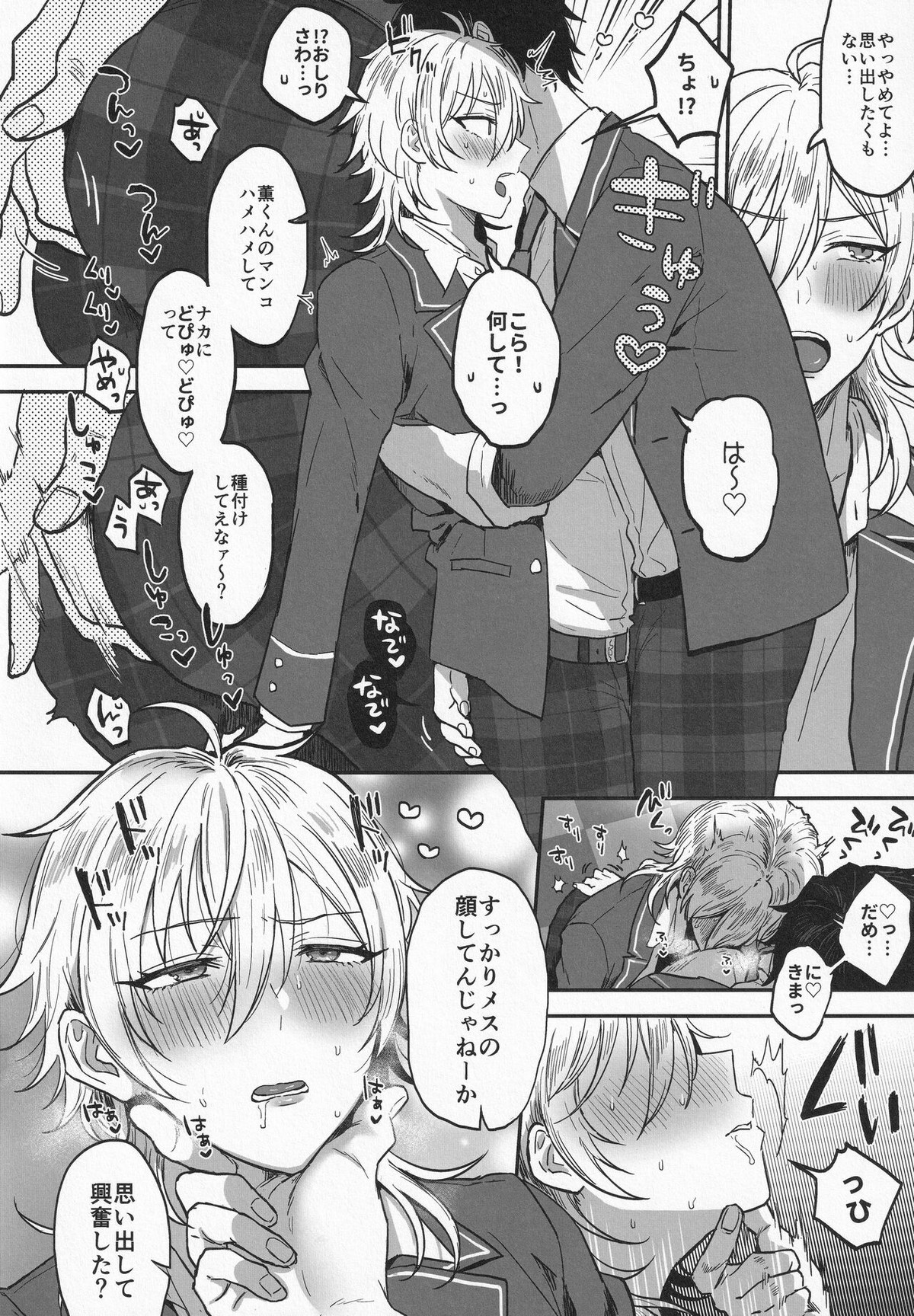 ナイトメアハント【あんさんぶるスターズ!/モブアド】 page 29