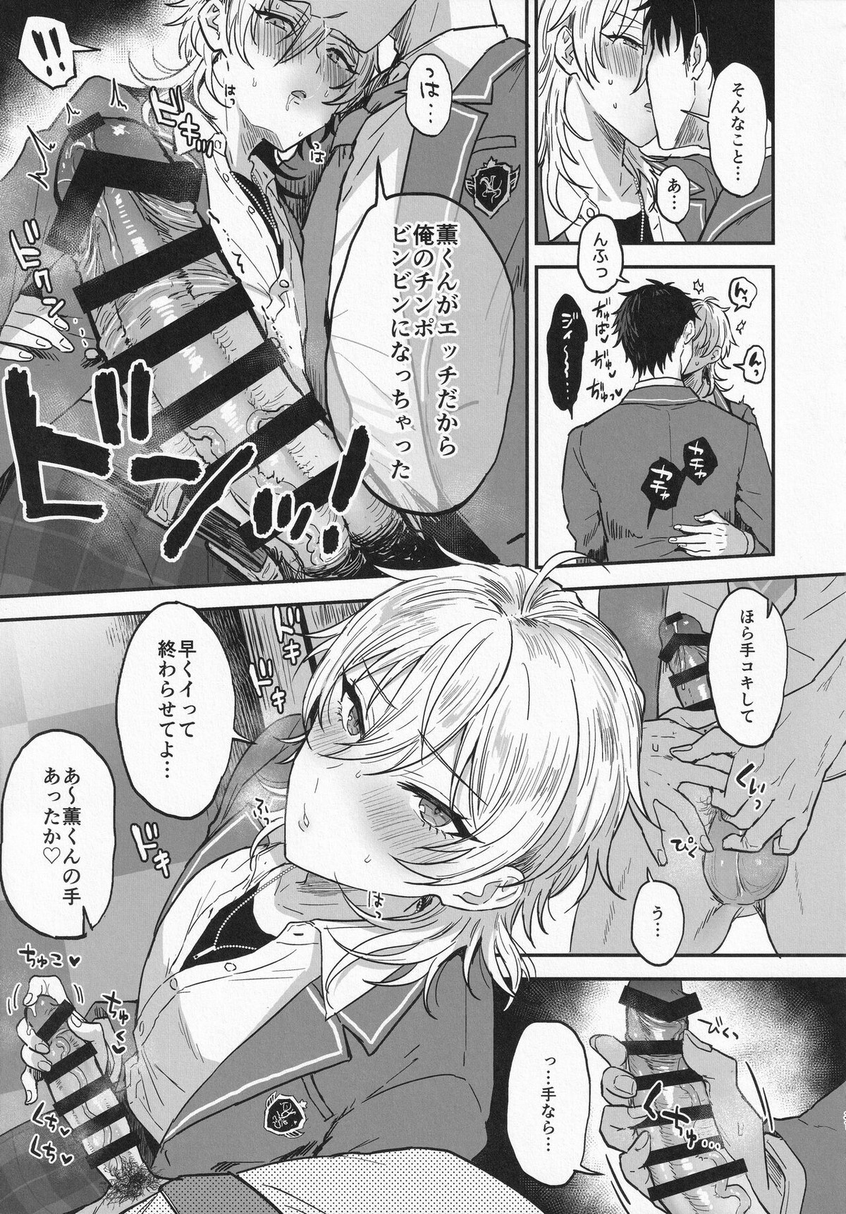 ナイトメアハント【あんさんぶるスターズ!/モブアド】 page 30
