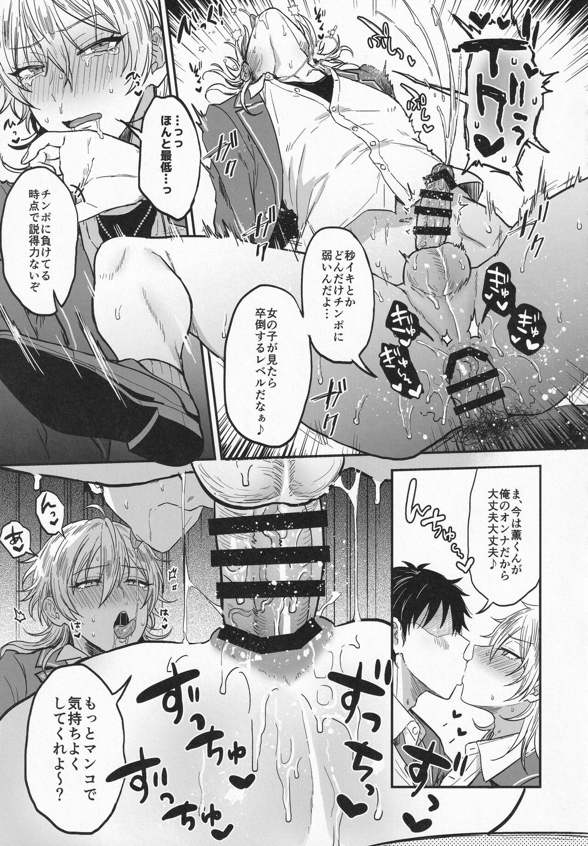 ナイトメアハント【あんさんぶるスターズ!/モブアド】 page 36