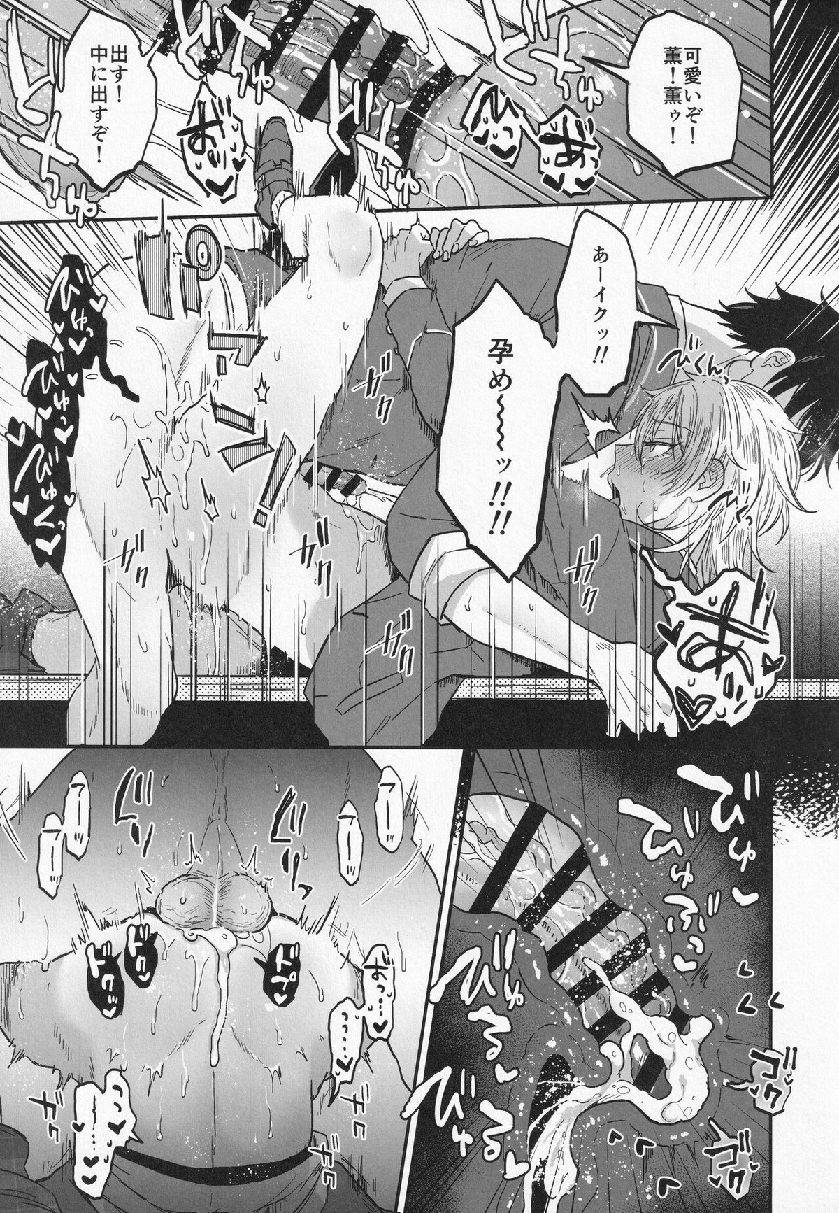 ナイトメアハント【あんさんぶるスターズ!/モブアド】 page 38
