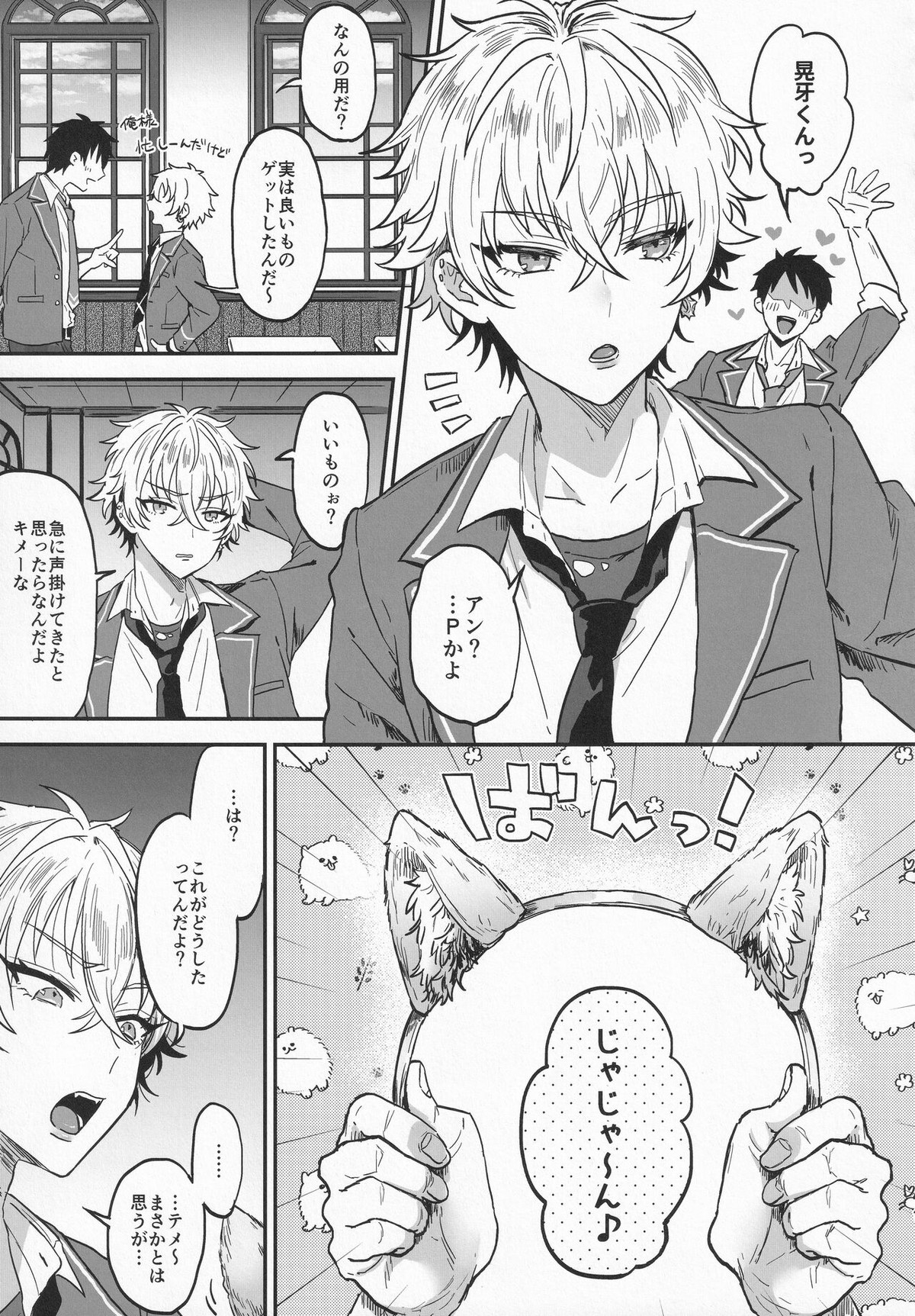 ナイトメアハント【あんさんぶるスターズ!/モブアド】 page 40