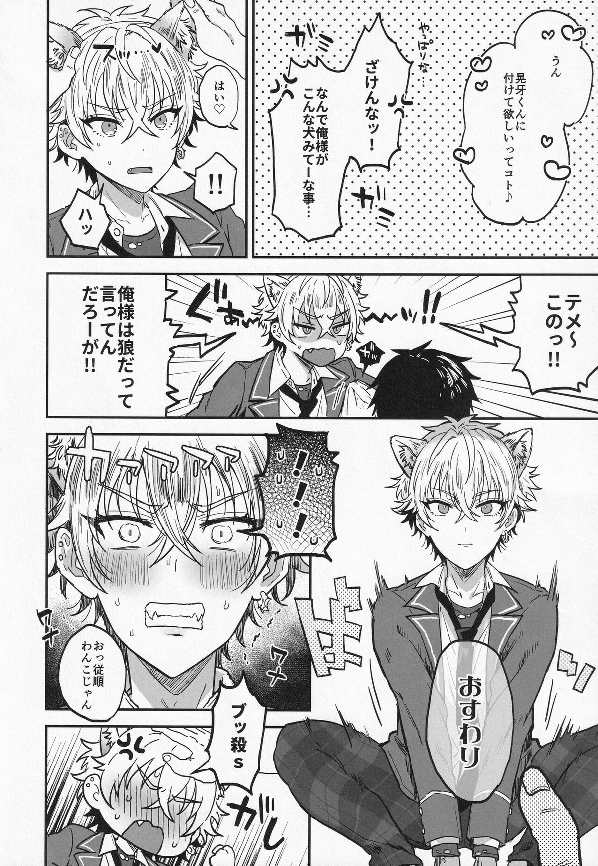 ナイトメアハント【あんさんぶるスターズ!/モブアド】 page 41