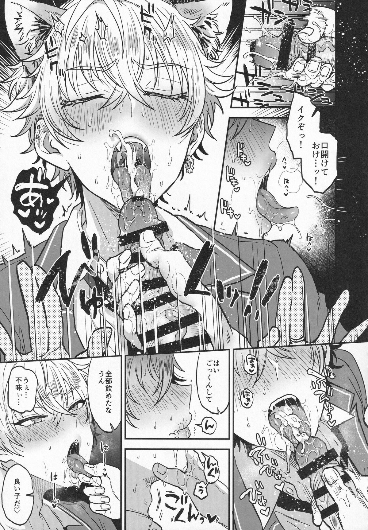 ナイトメアハント【あんさんぶるスターズ!/モブアド】 page 44