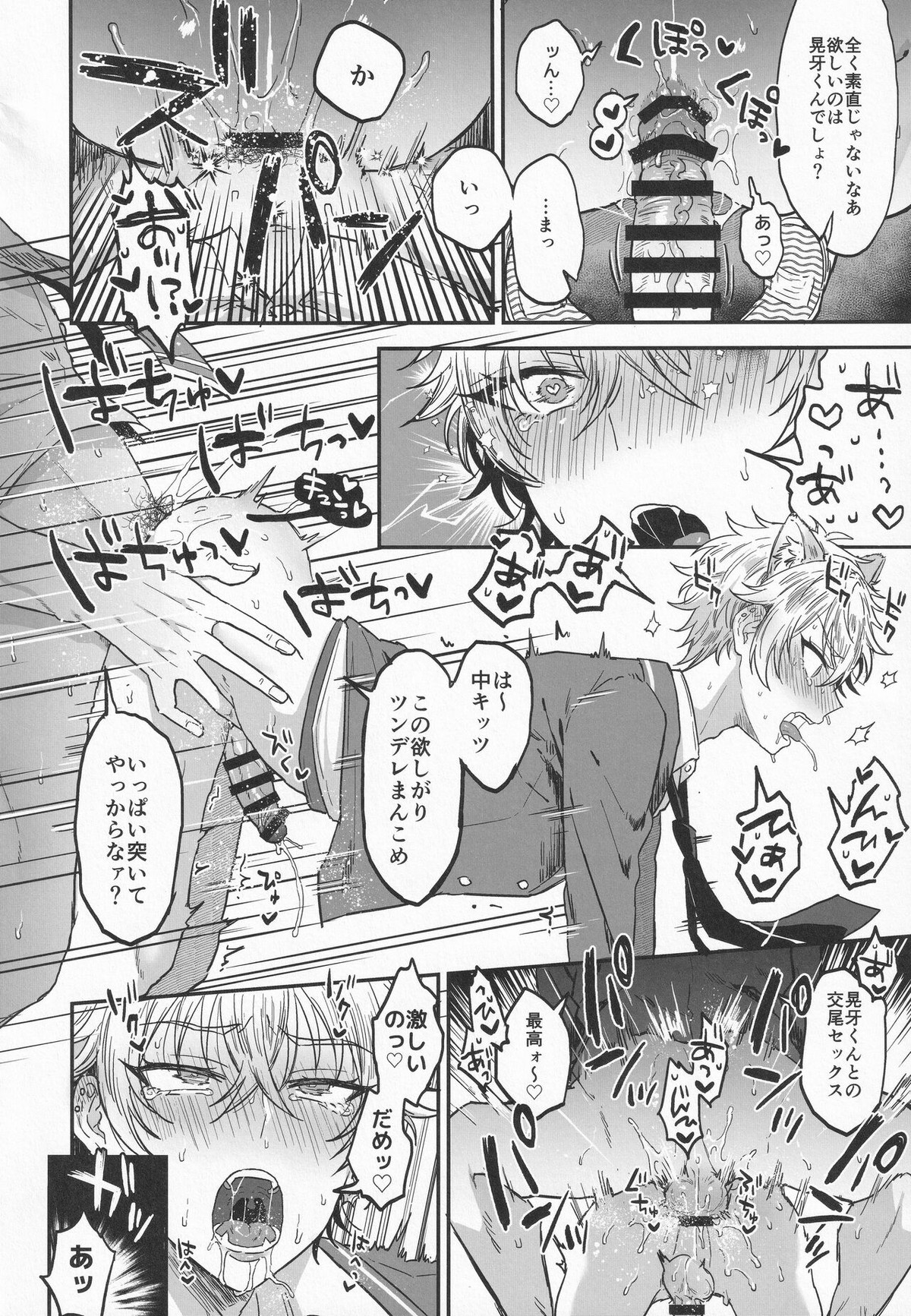 ナイトメアハント【あんさんぶるスターズ!/モブアド】 page 47