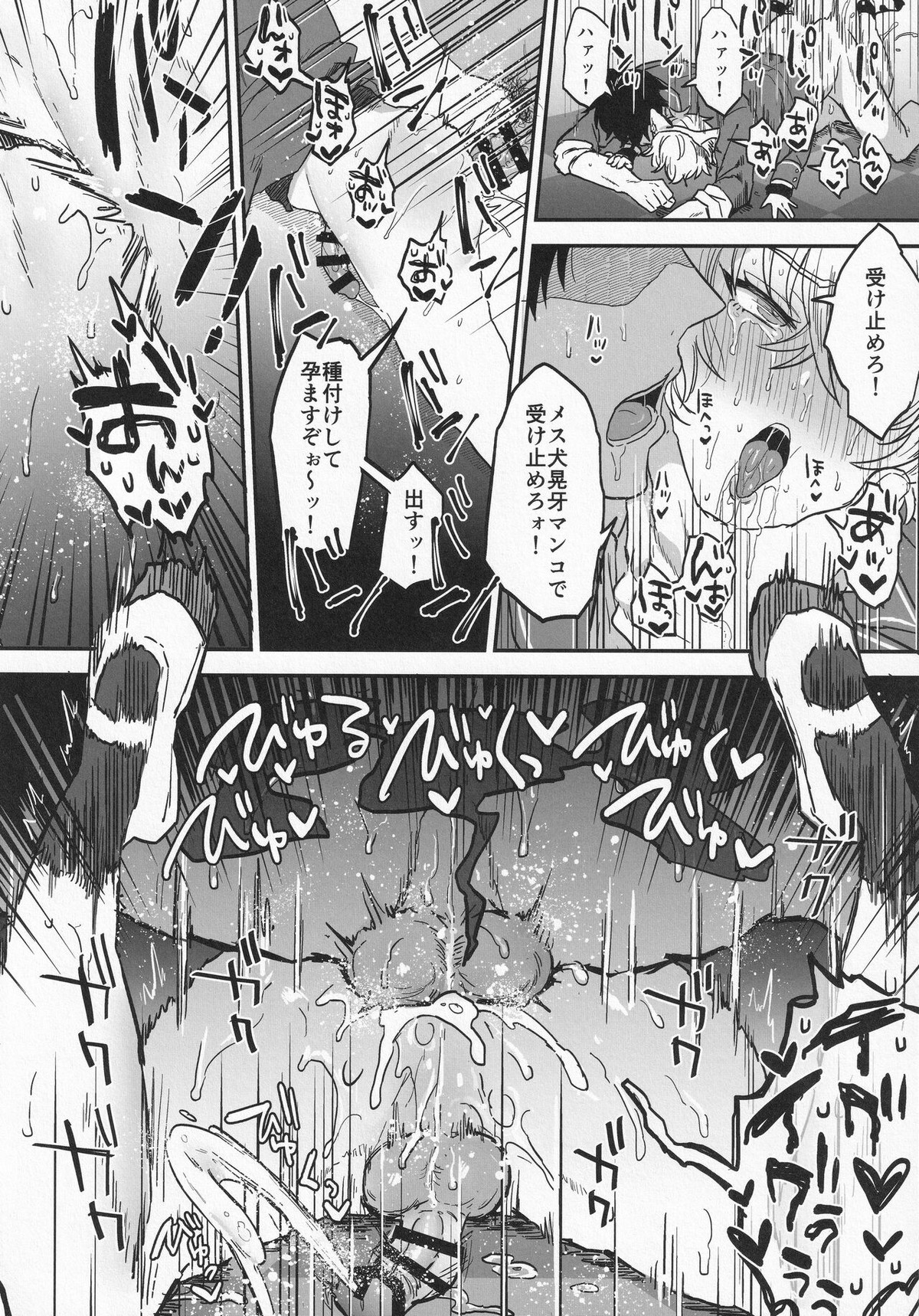 ナイトメアハント【あんさんぶるスターズ!/モブアド】 page 49