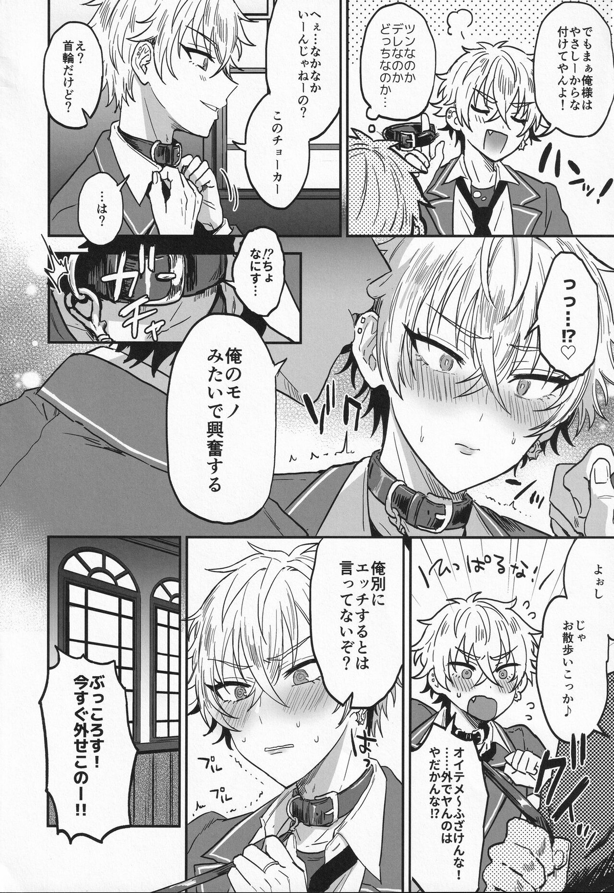 ナイトメアハント【あんさんぶるスターズ!/モブアド】 page 51