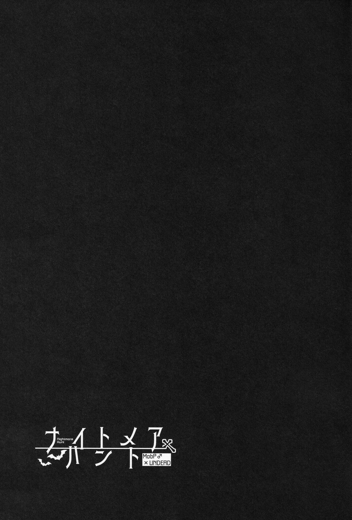 ナイトメアハント【あんさんぶるスターズ!/モブアド】 page 52