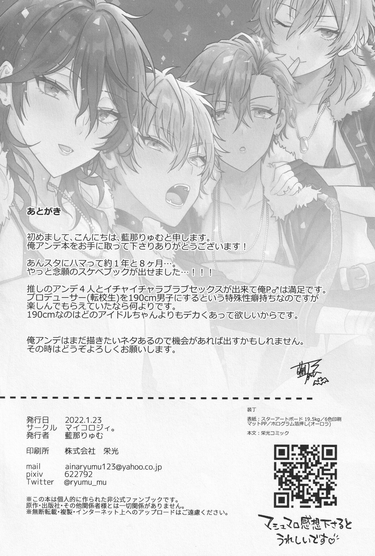 ナイトメアハント【あんさんぶるスターズ!/モブアド】 page 53