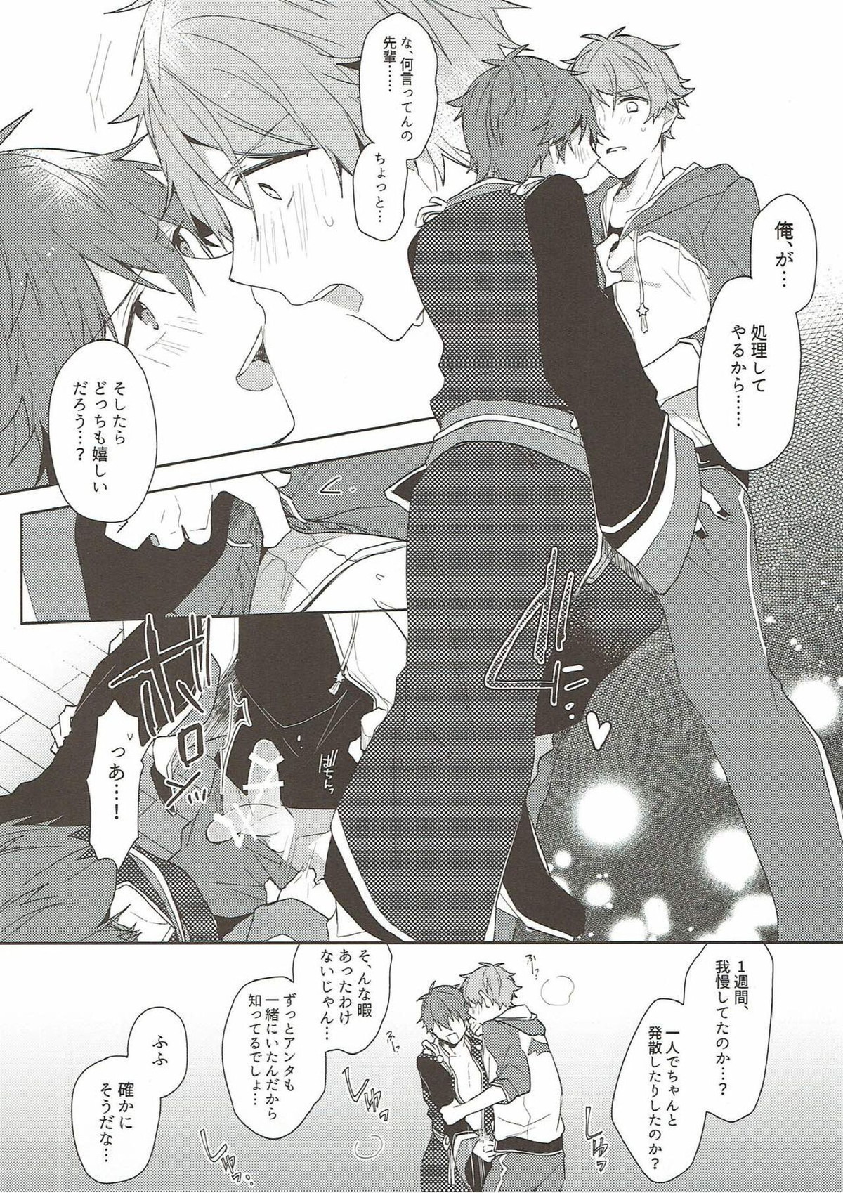 夜には秘密【あんさんぶるスターズ!/翠千(みどちあ)】 page 11