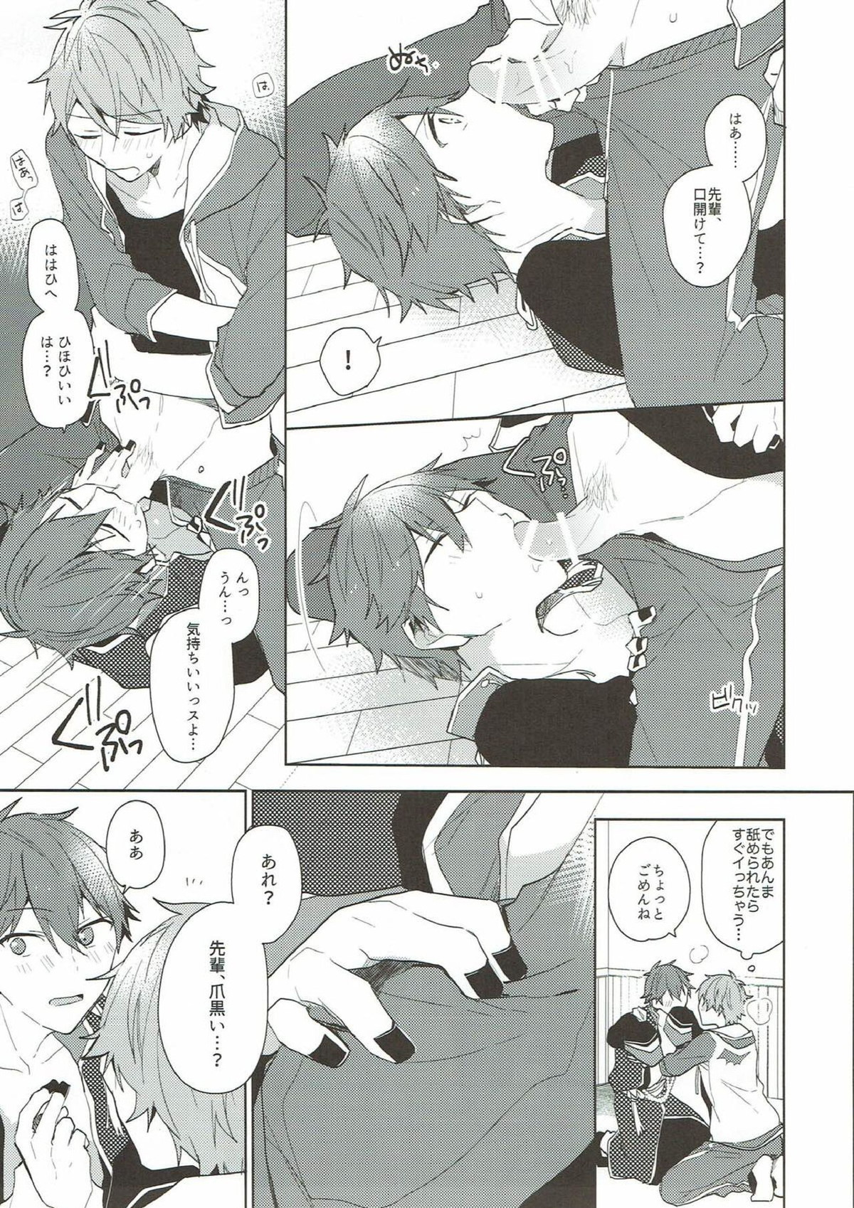 夜には秘密【あんさんぶるスターズ!/翠千(みどちあ)】 page 14