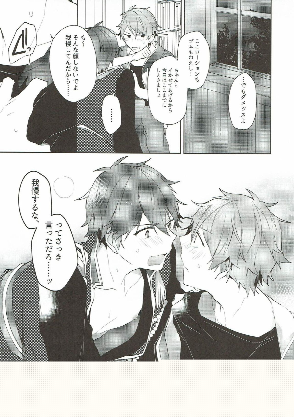 夜には秘密【あんさんぶるスターズ!/翠千(みどちあ)】 page 16