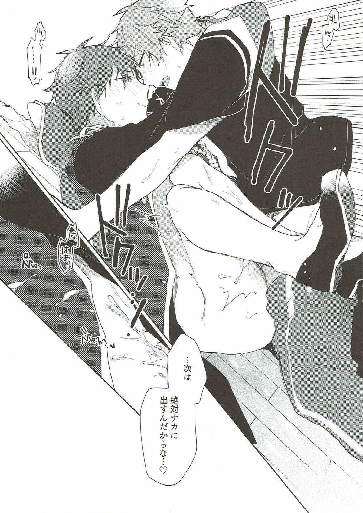 夜には秘密【あんさんぶるスターズ!/翠千(みどちあ)】 page 20